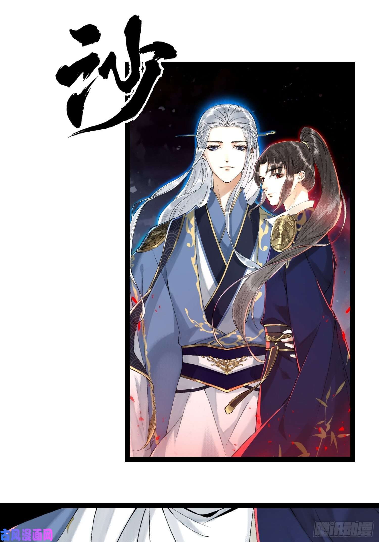 千帐灯第41话 师父我怕！