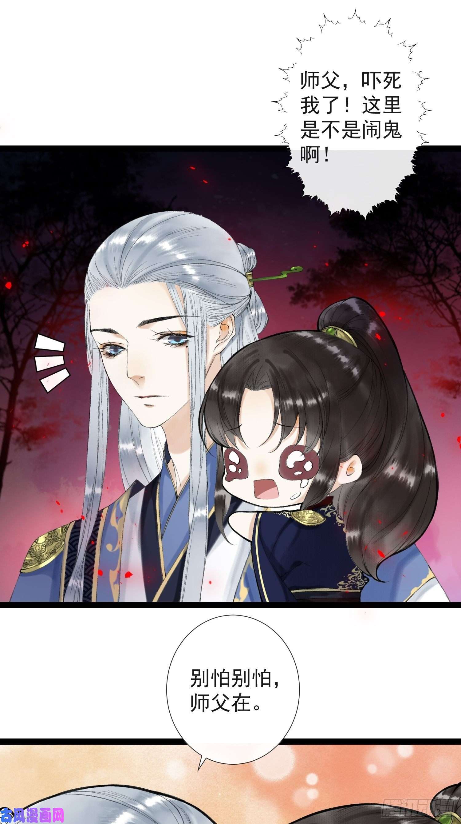 千帐灯第41话 师父我怕！