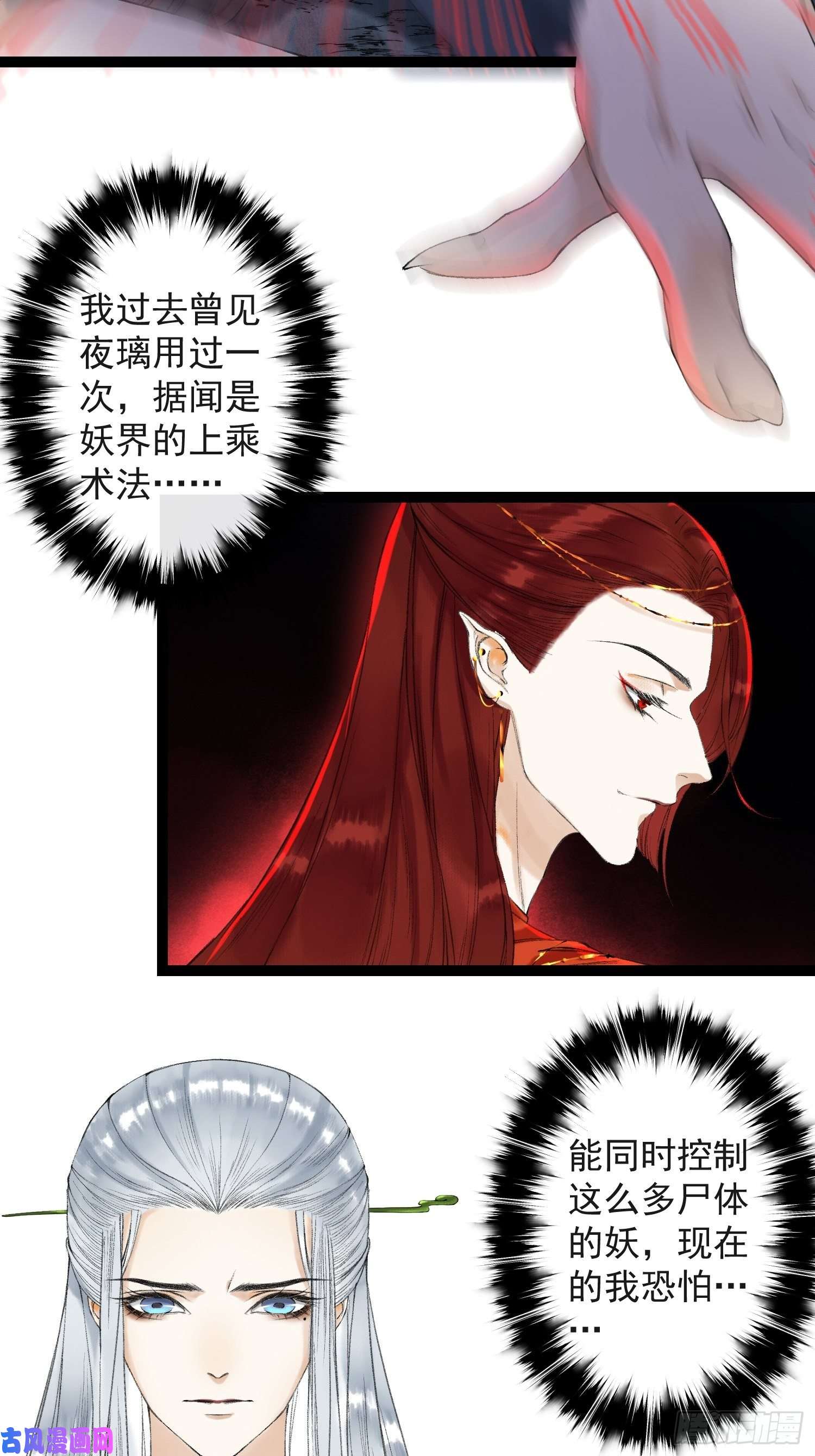 千帐灯第41话 师父我怕！