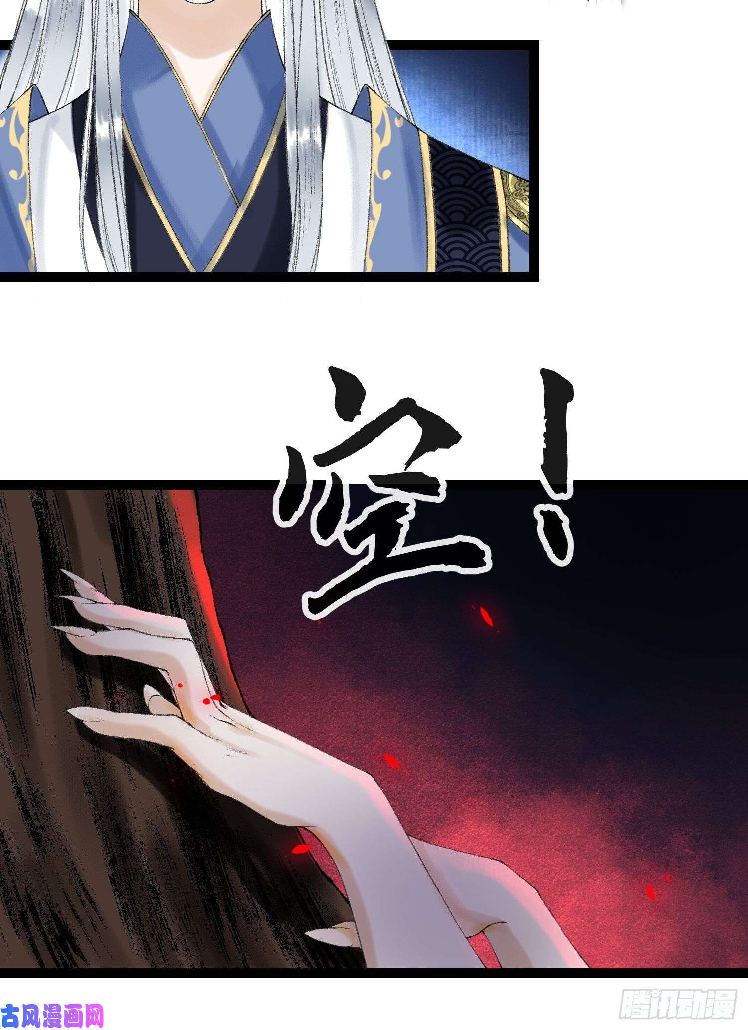 千帐灯第41话 师父我怕！