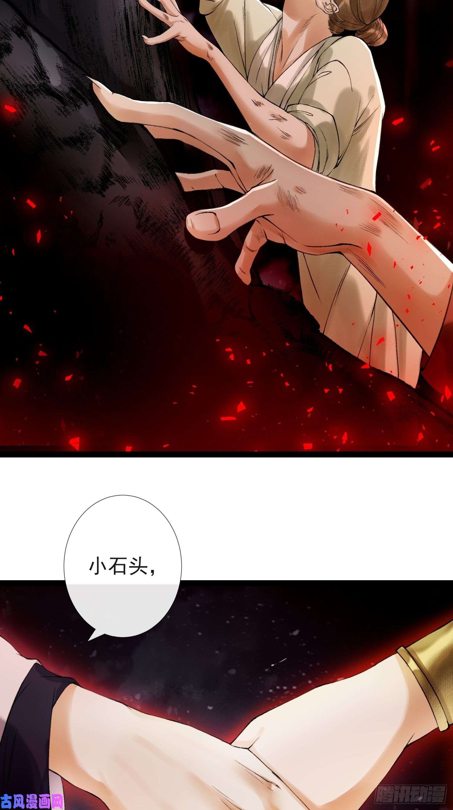千帐灯第41话 师父我怕！