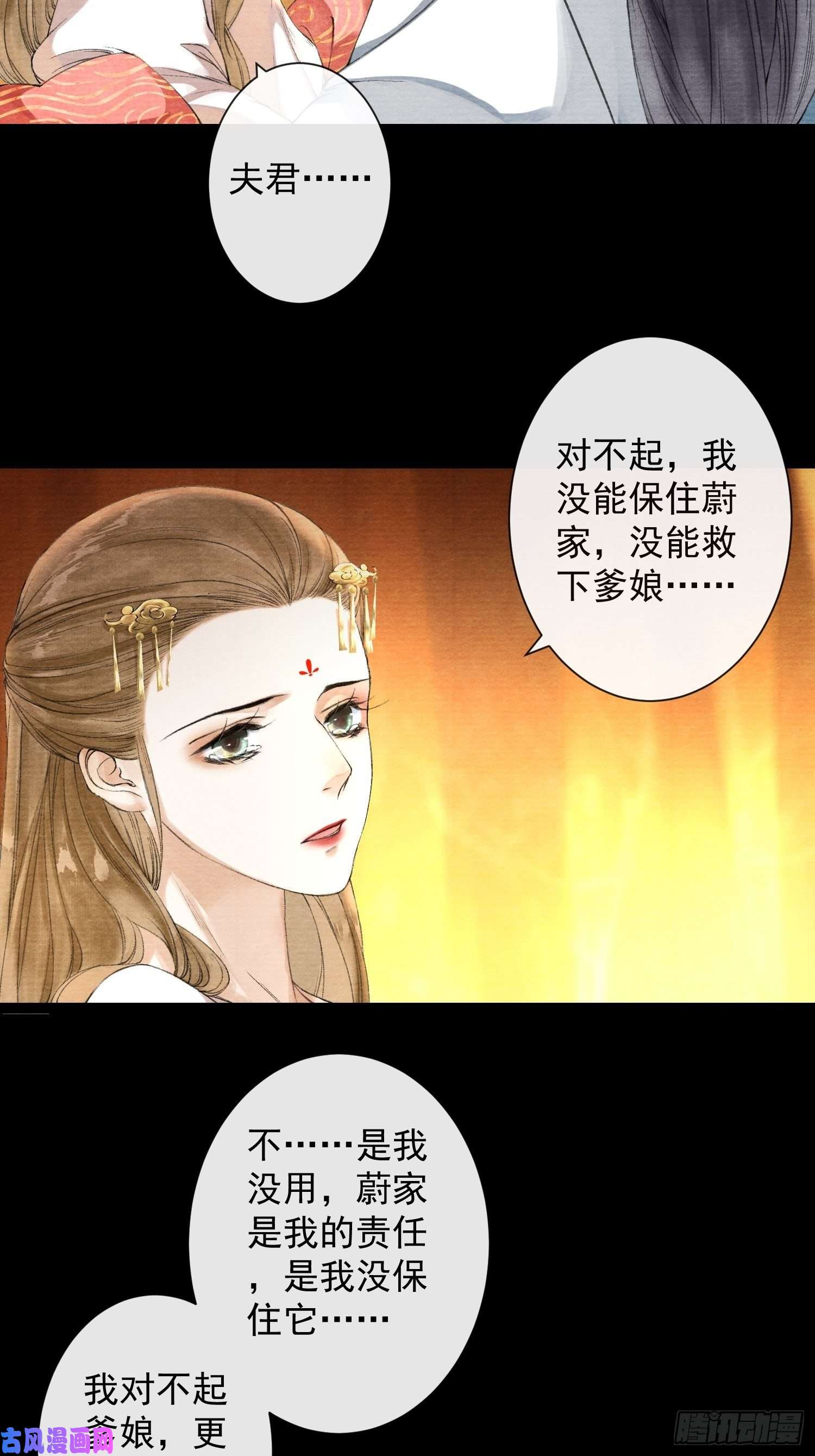 千帐灯第41话 师父我怕！