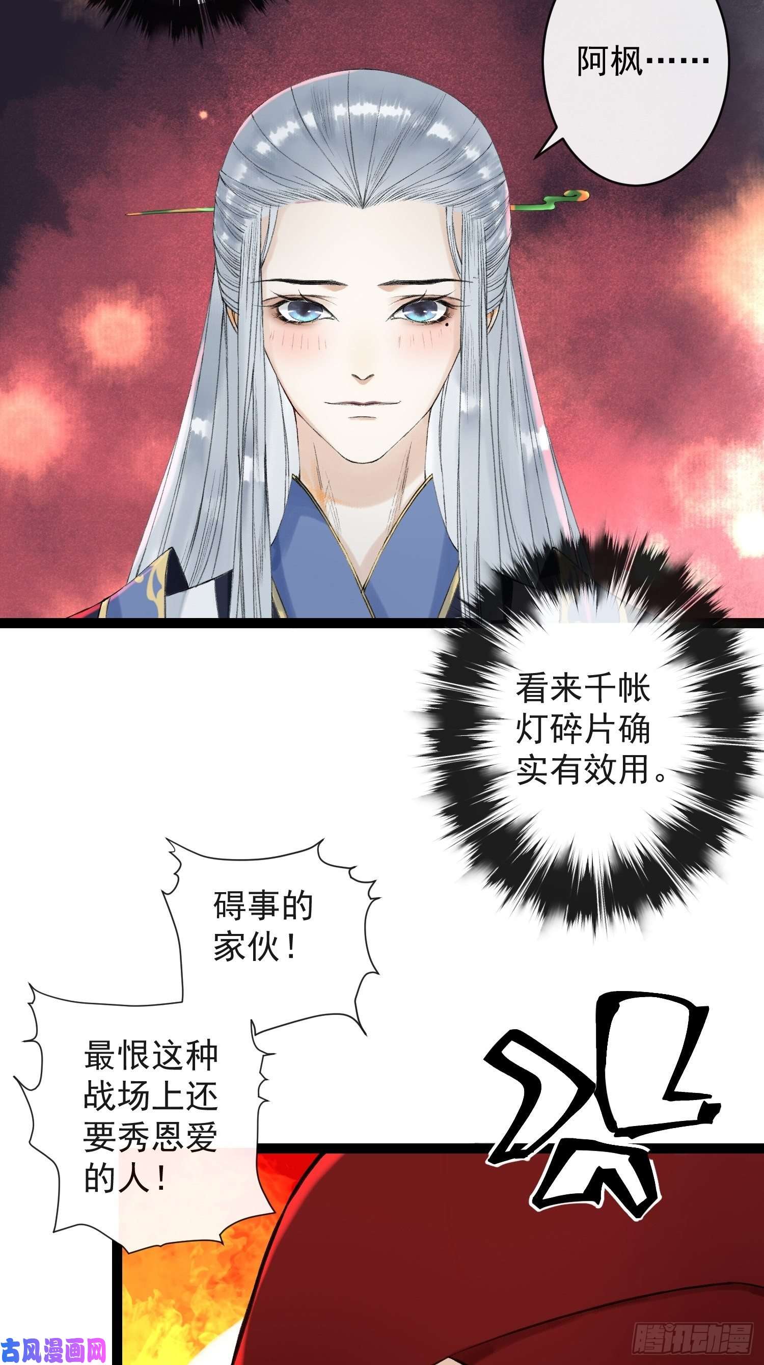 千帐灯第43话 为夫来了！