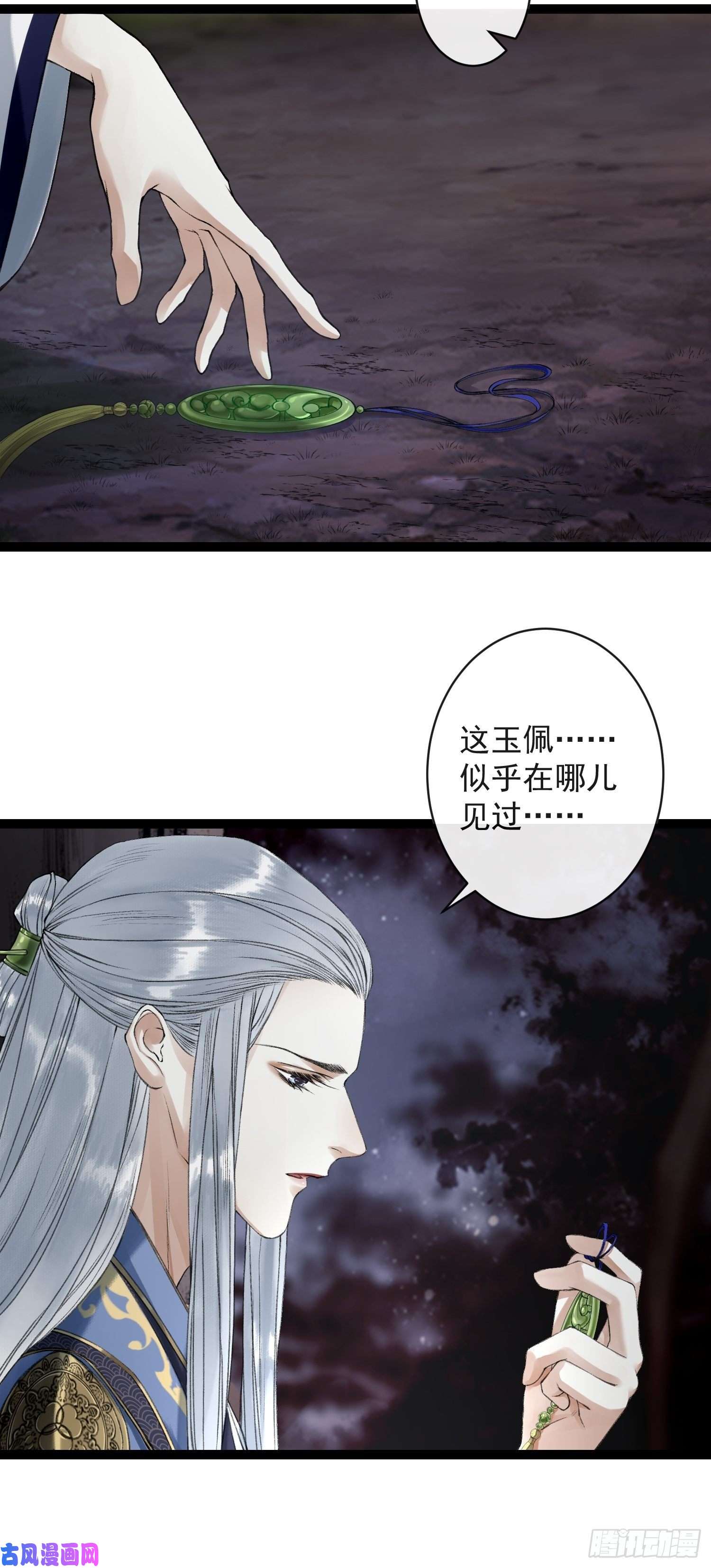 千帐灯第44话 妖王信物