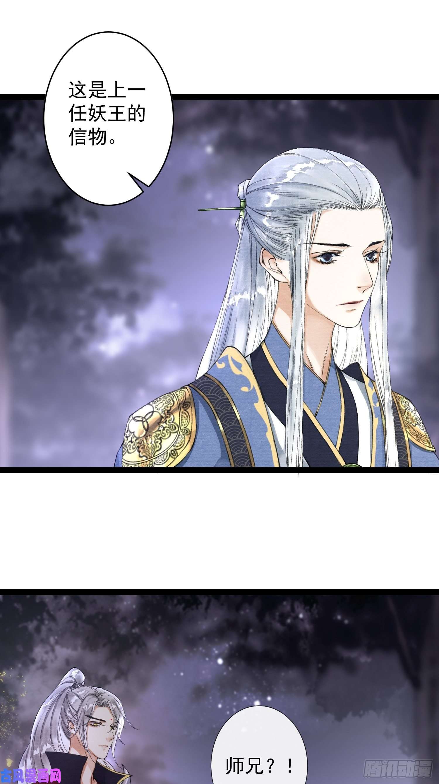 千帐灯第44话 妖王信物