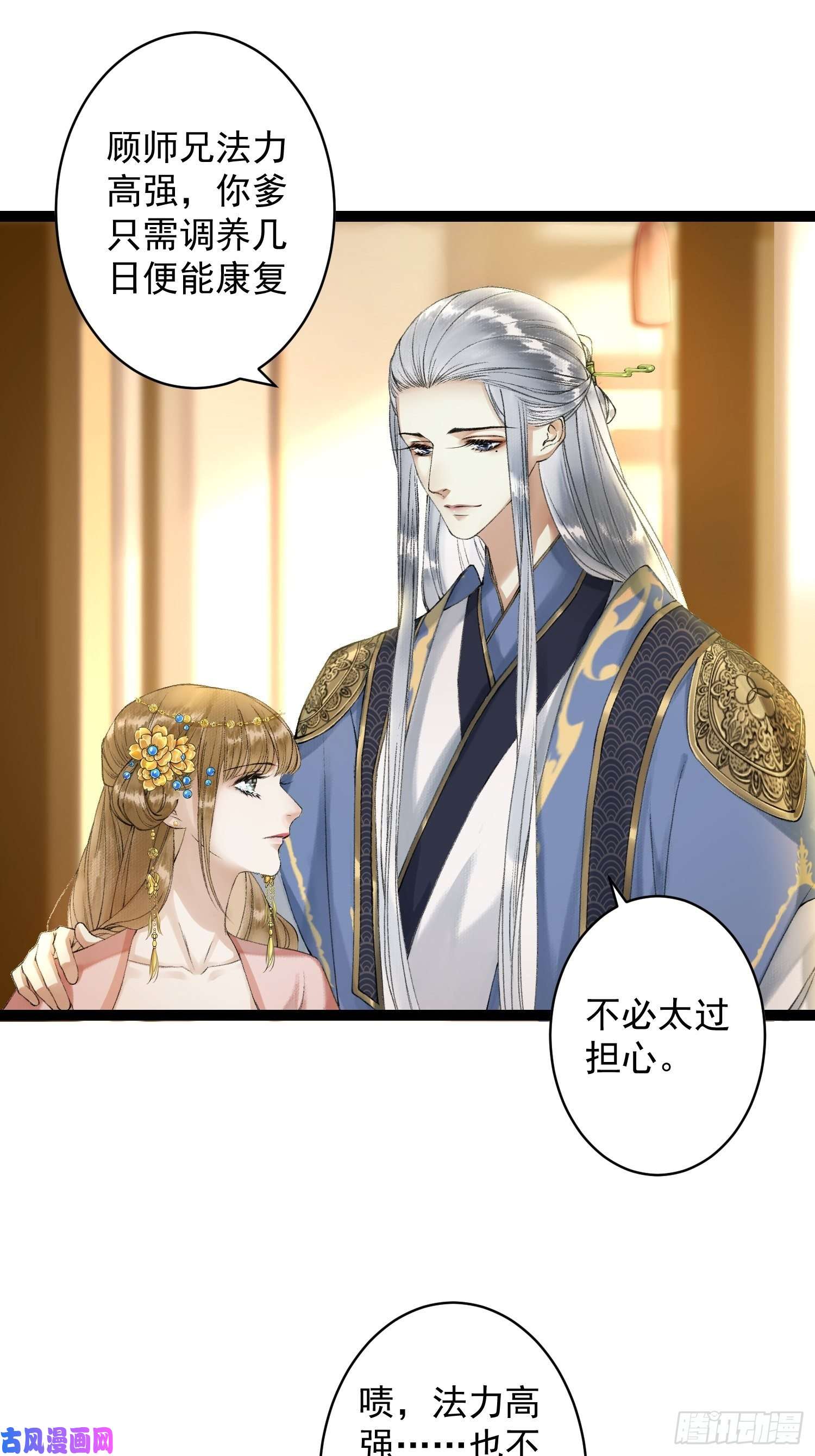 千帐灯第44话 妖王信物