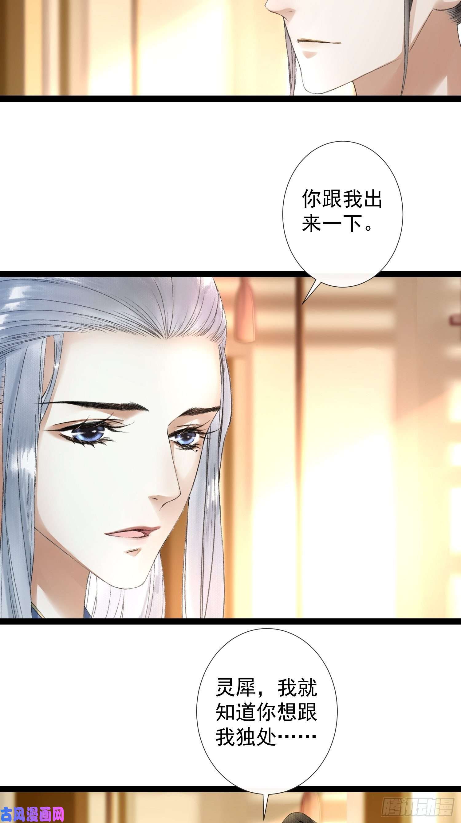 千帐灯第44话 妖王信物