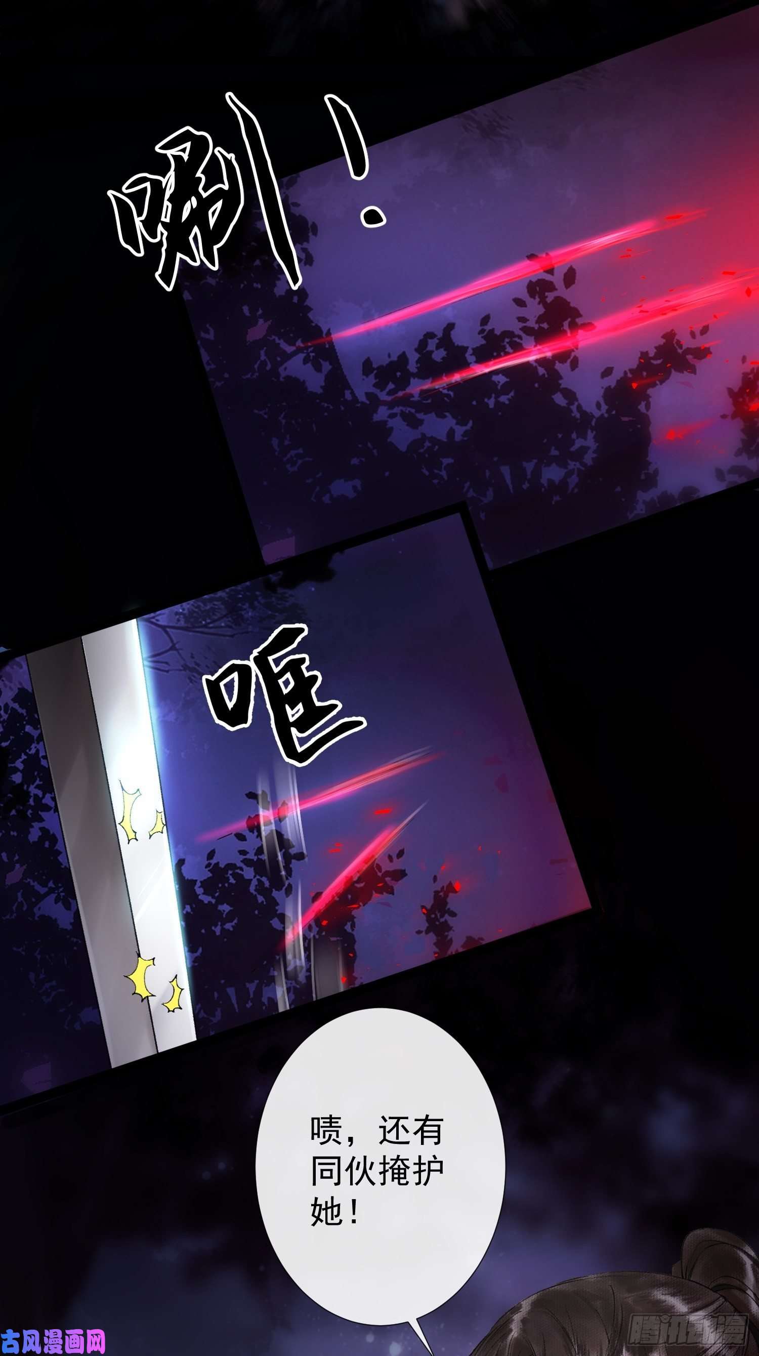 千帐灯第44话 妖王信物