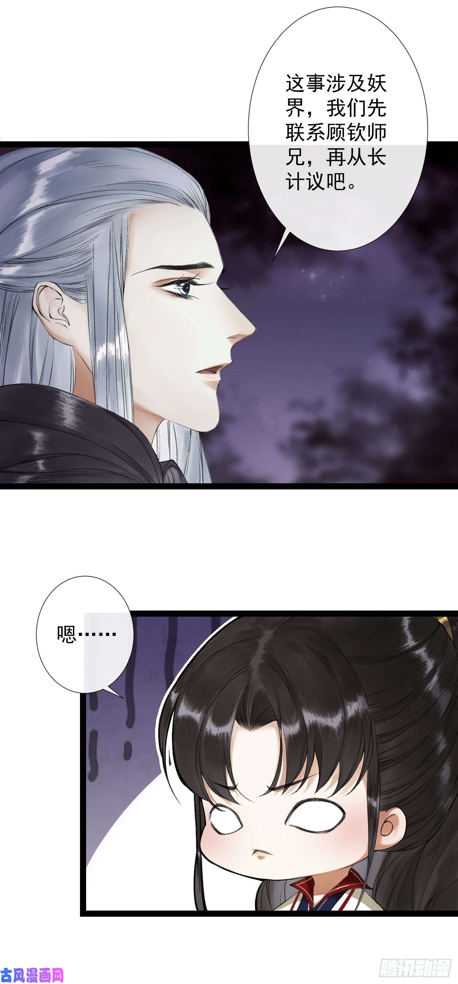 千帐灯第44话 妖王信物