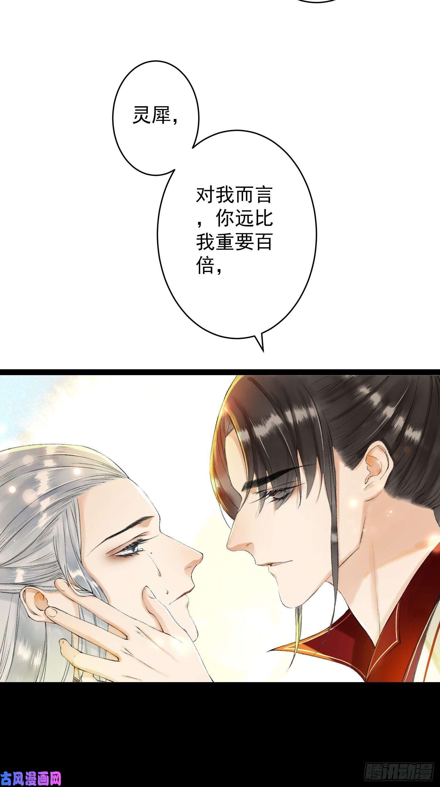 千帐灯第45话 刀山火海只为你闯！