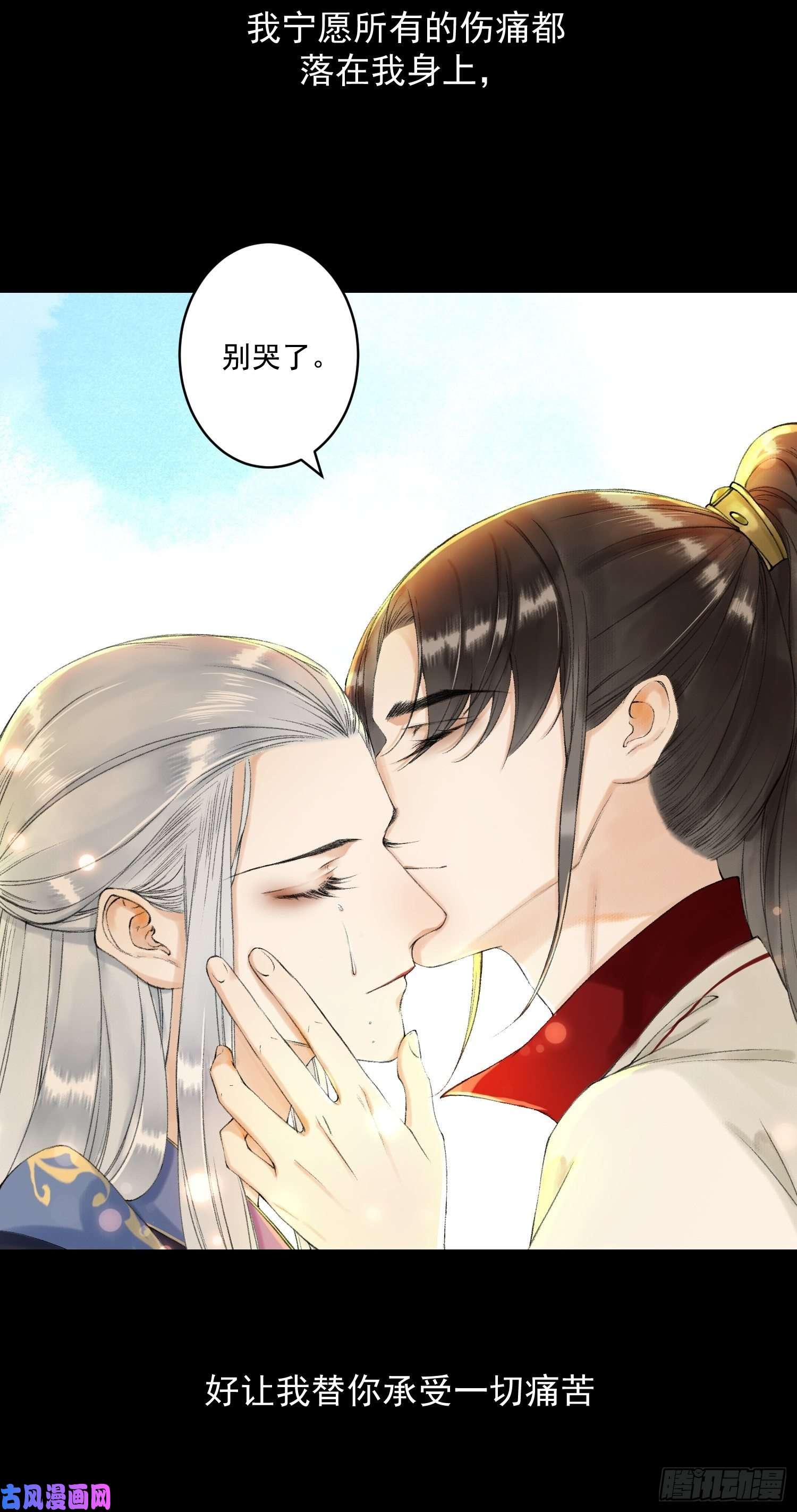 千帐灯第45话 刀山火海只为你闯！