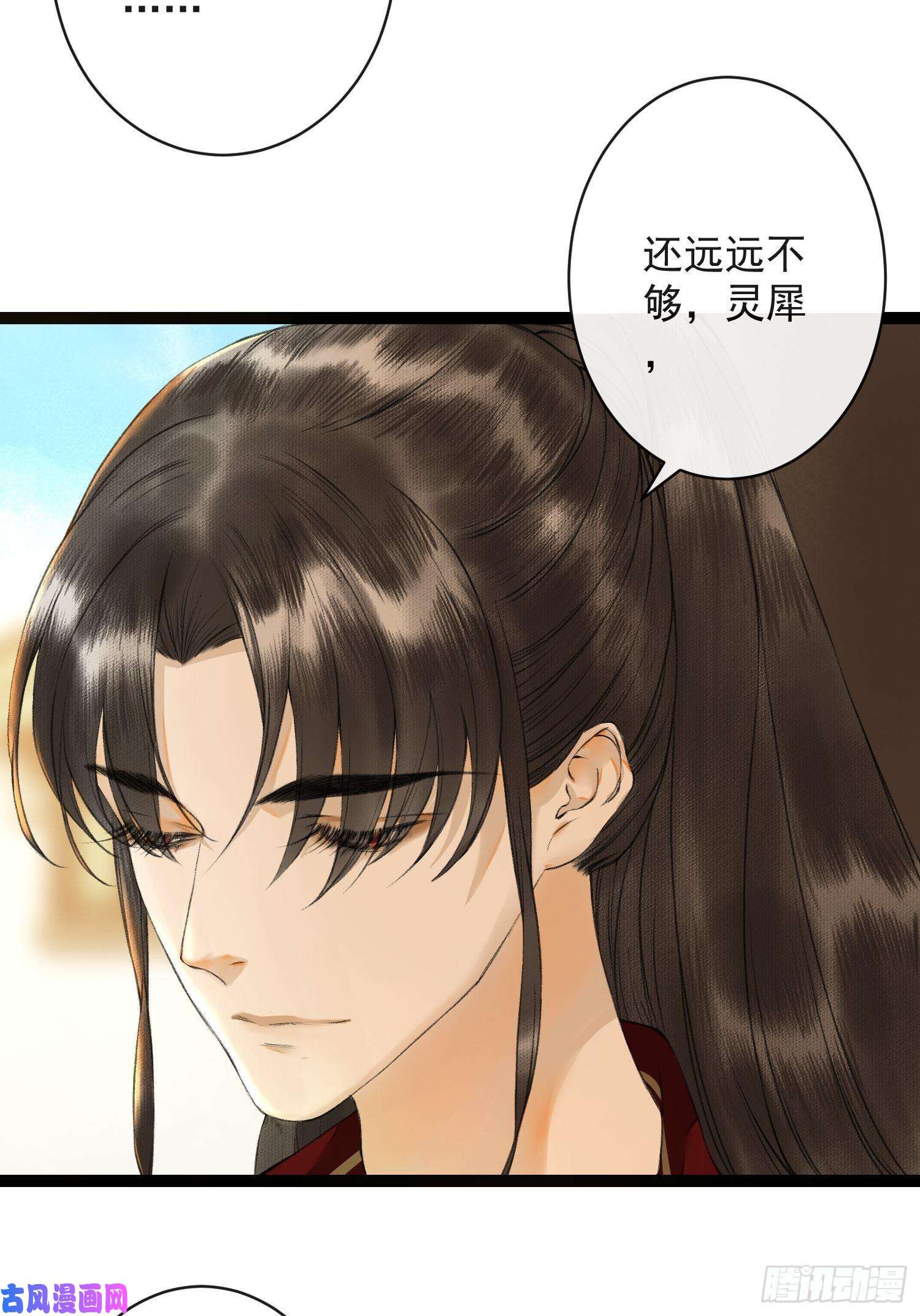千帐灯第45话 刀山火海只为你闯！