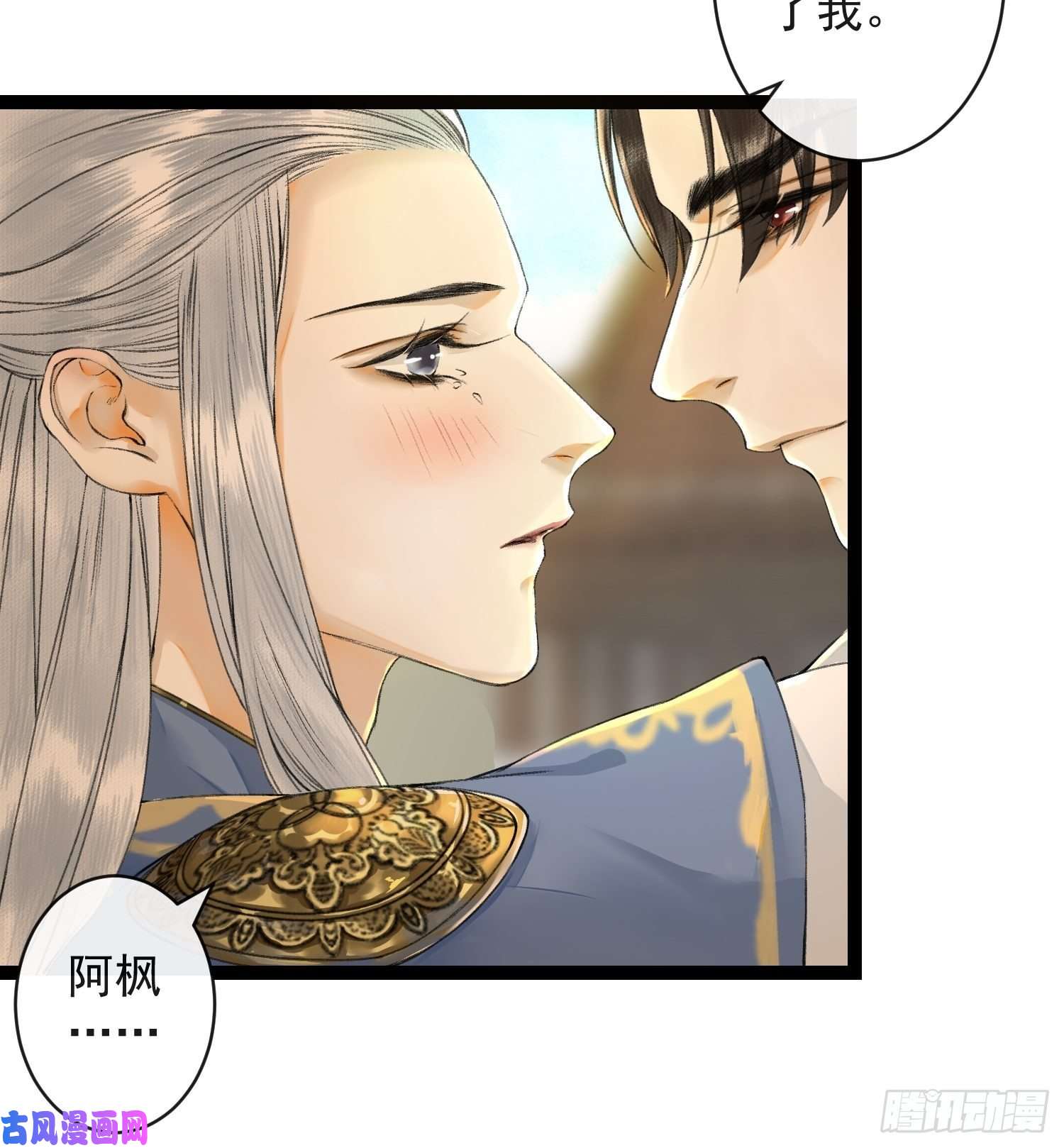 千帐灯第45话 刀山火海只为你闯！