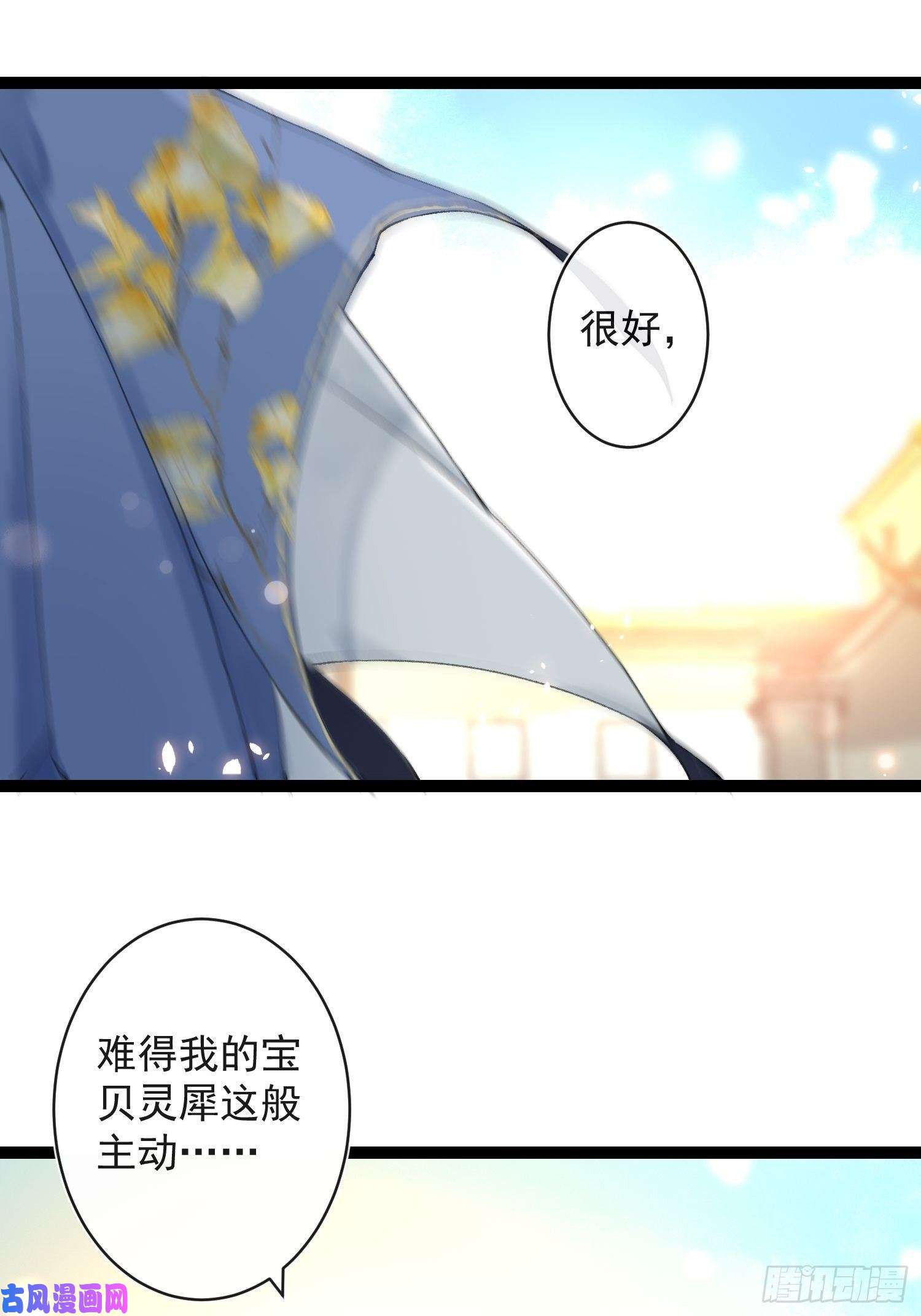 千帐灯第45话 刀山火海只为你闯！