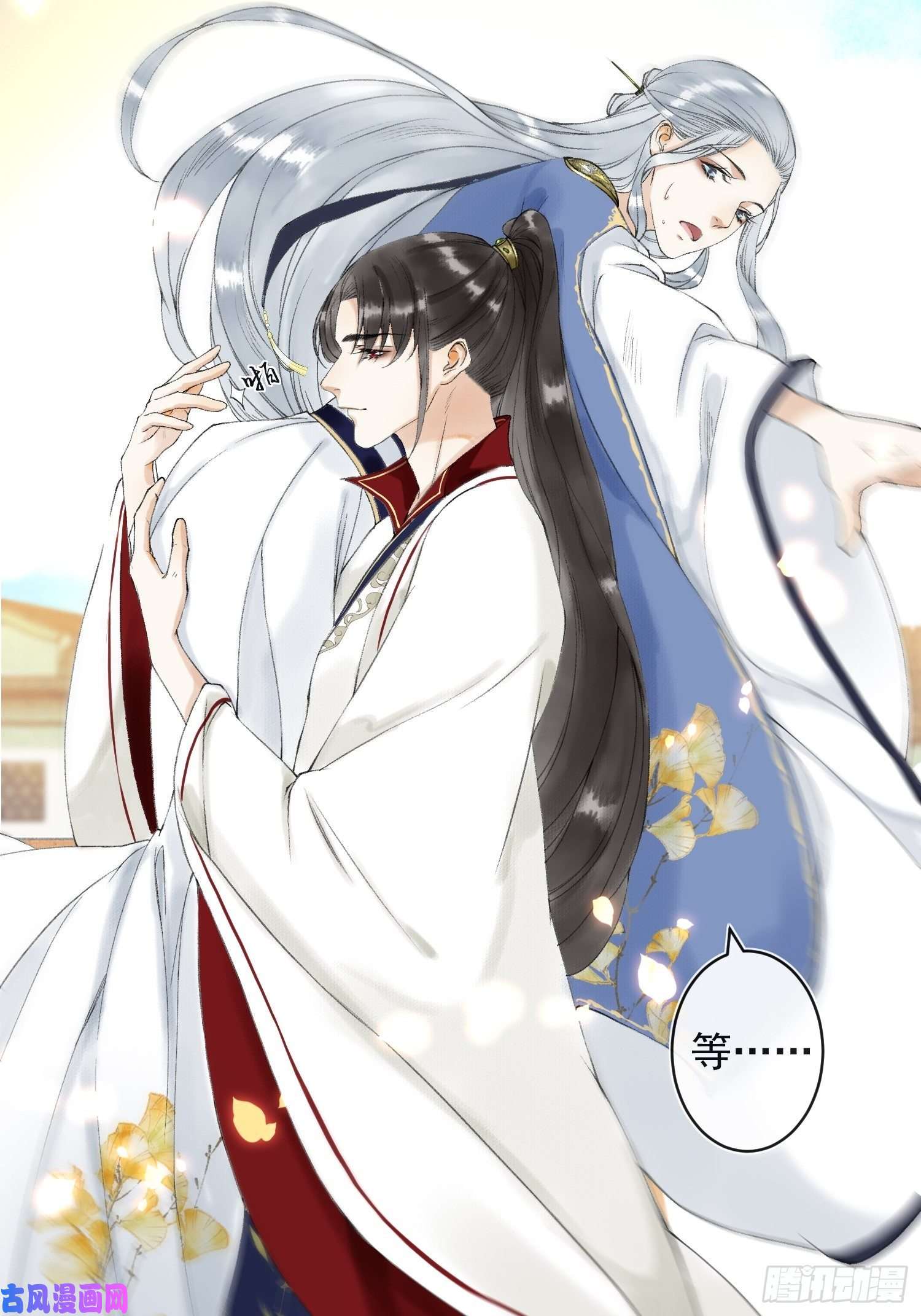 千帐灯第45话 刀山火海只为你闯！