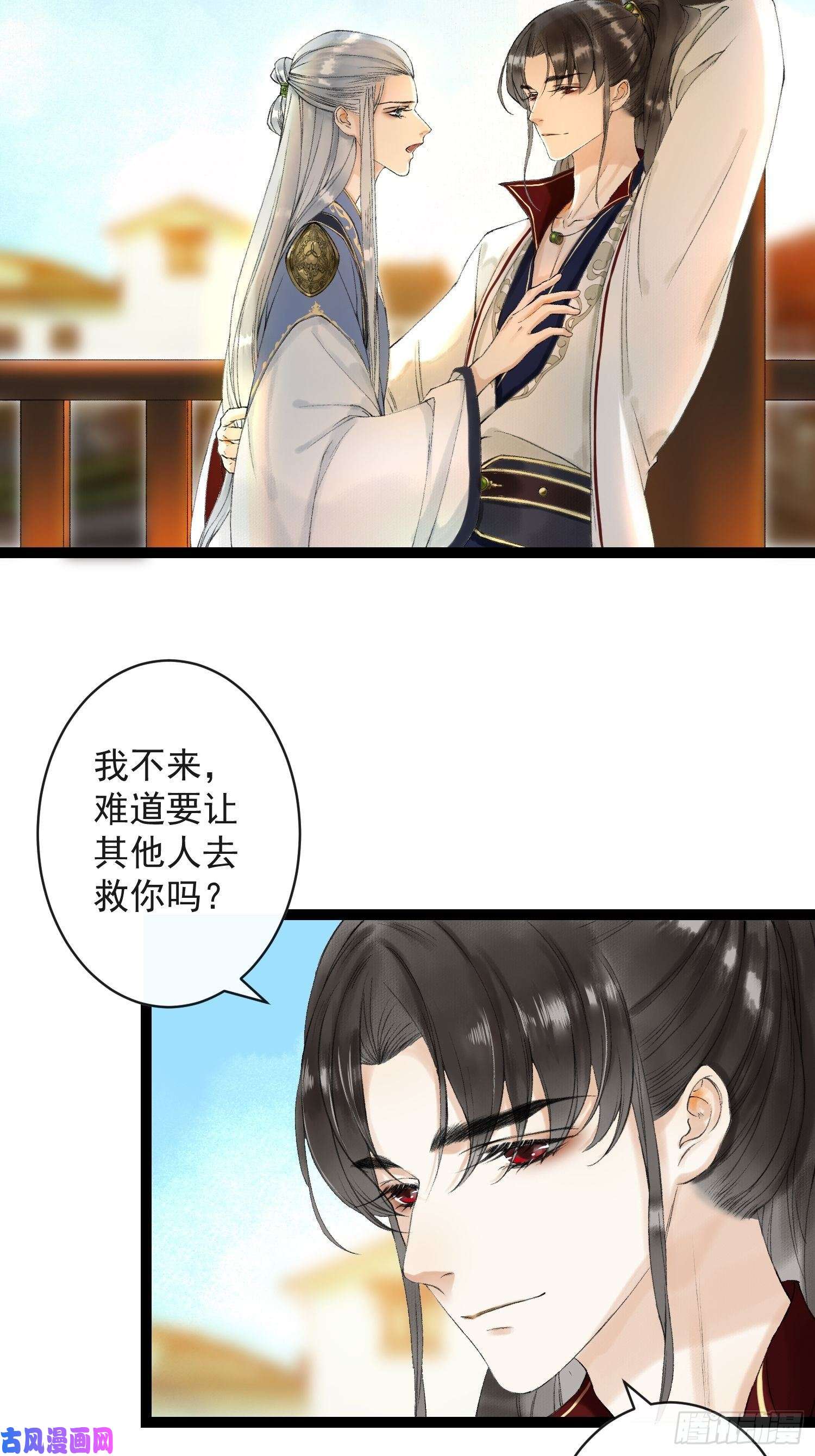 千帐灯第45话 刀山火海只为你闯！