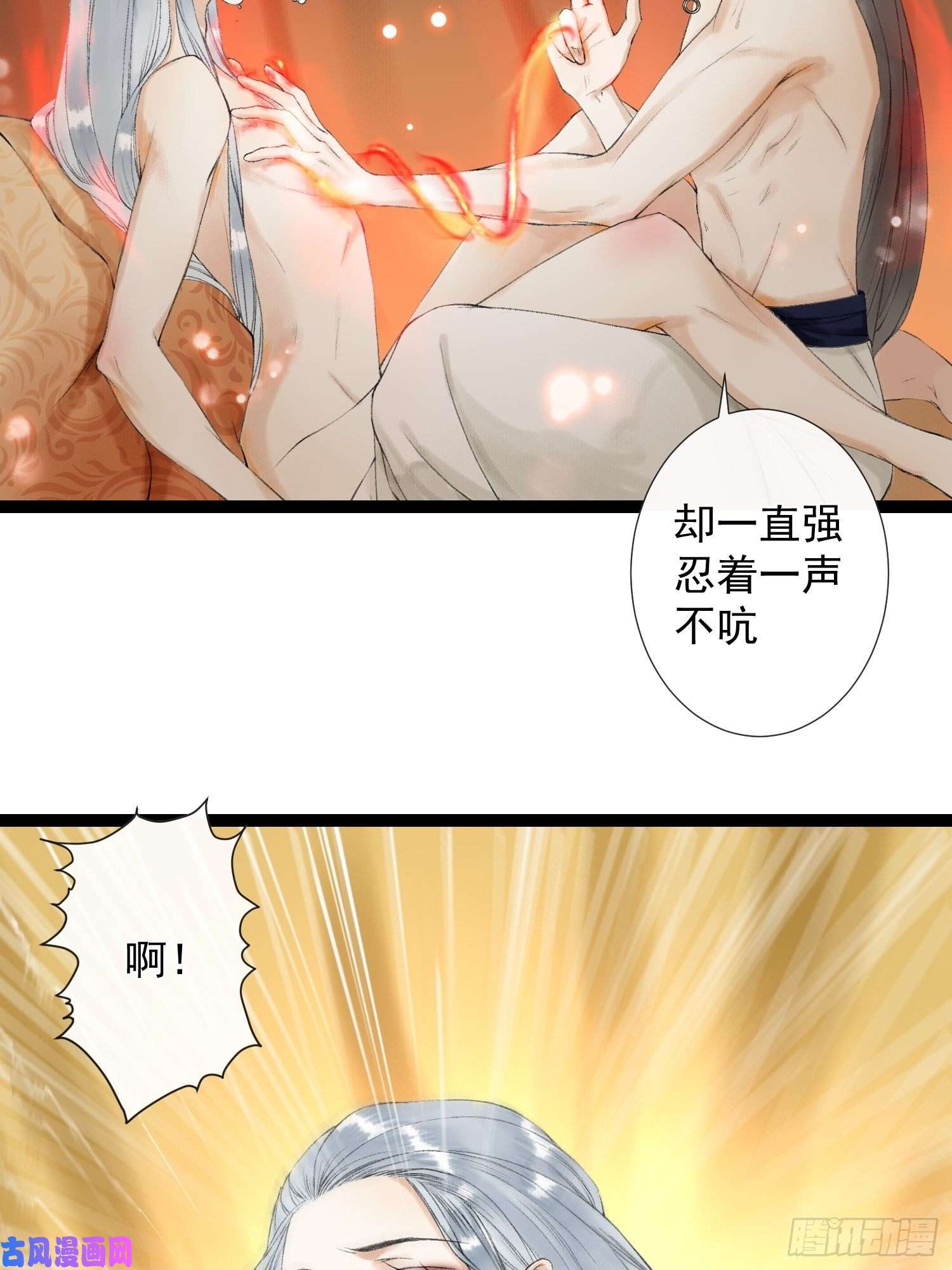 千帐灯第45话 刀山火海只为你闯！