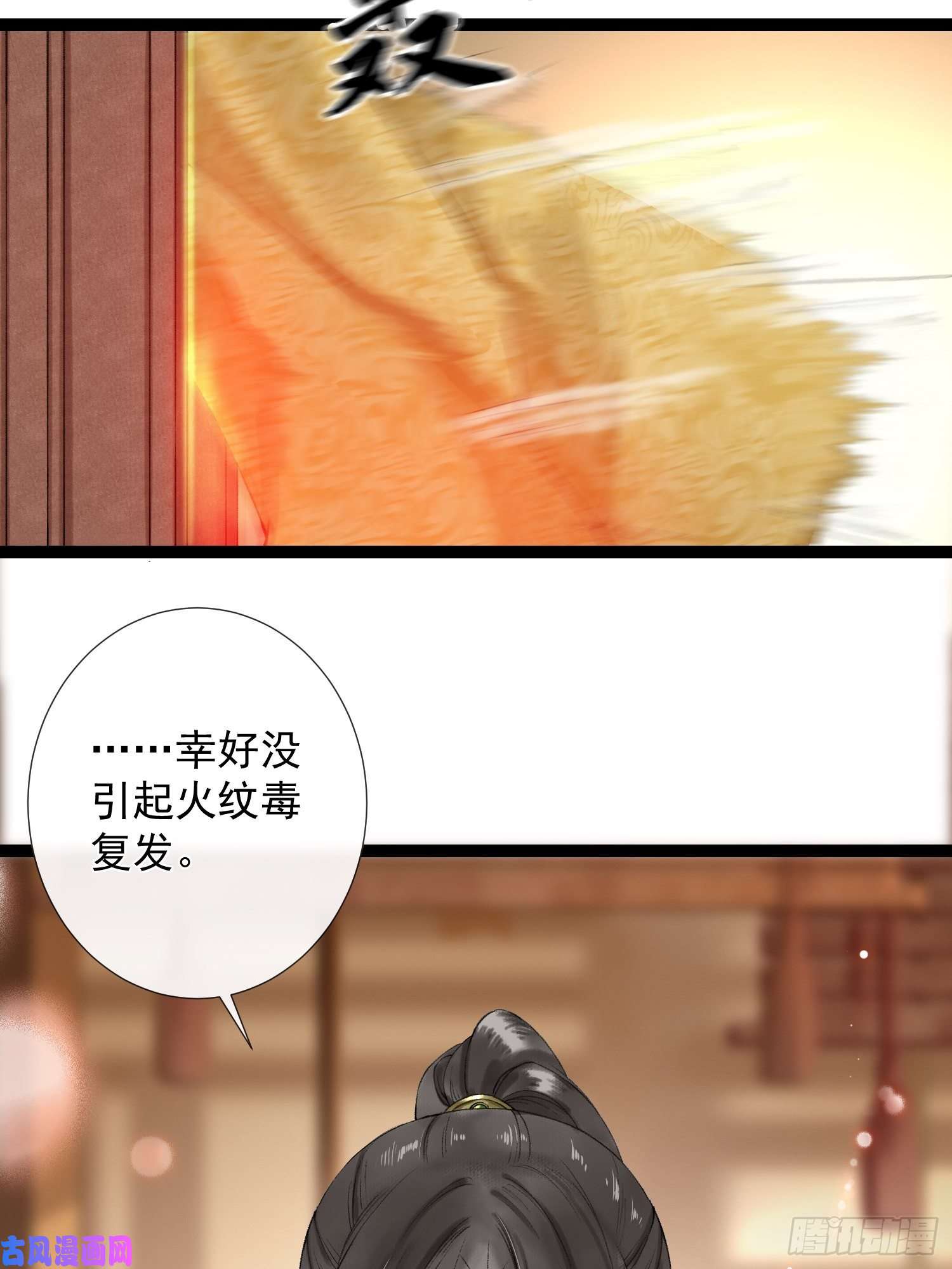 千帐灯第45话 刀山火海只为你闯！