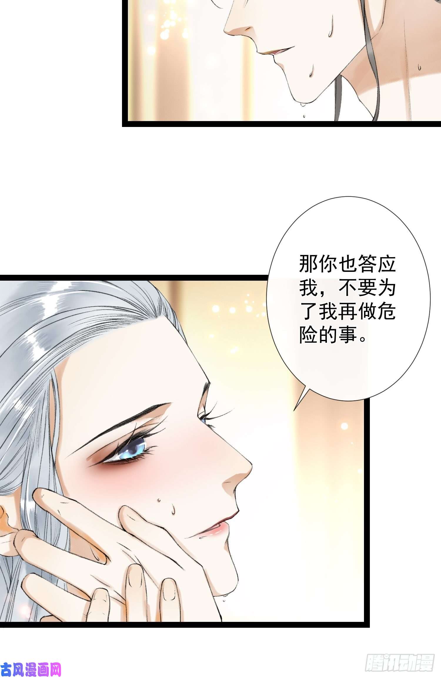 千帐灯第45话 刀山火海只为你闯！