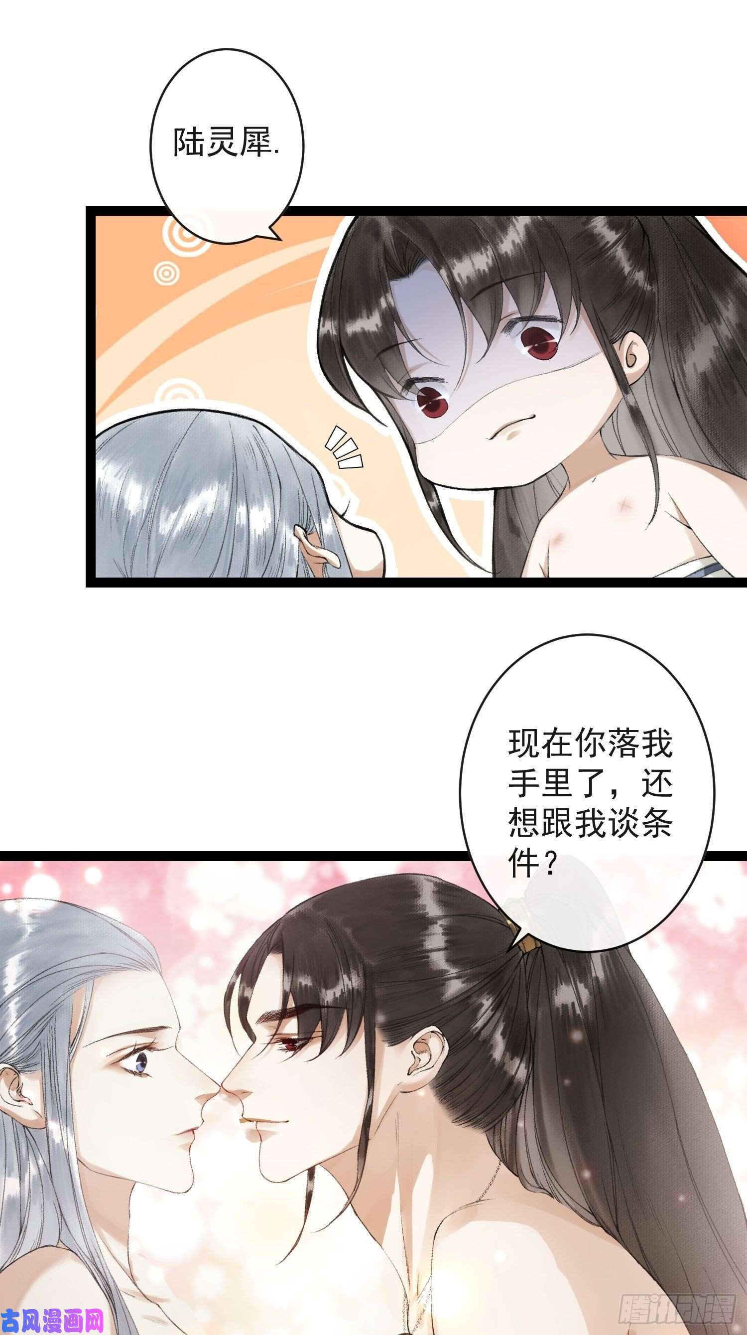 千帐灯第45话 刀山火海只为你闯！