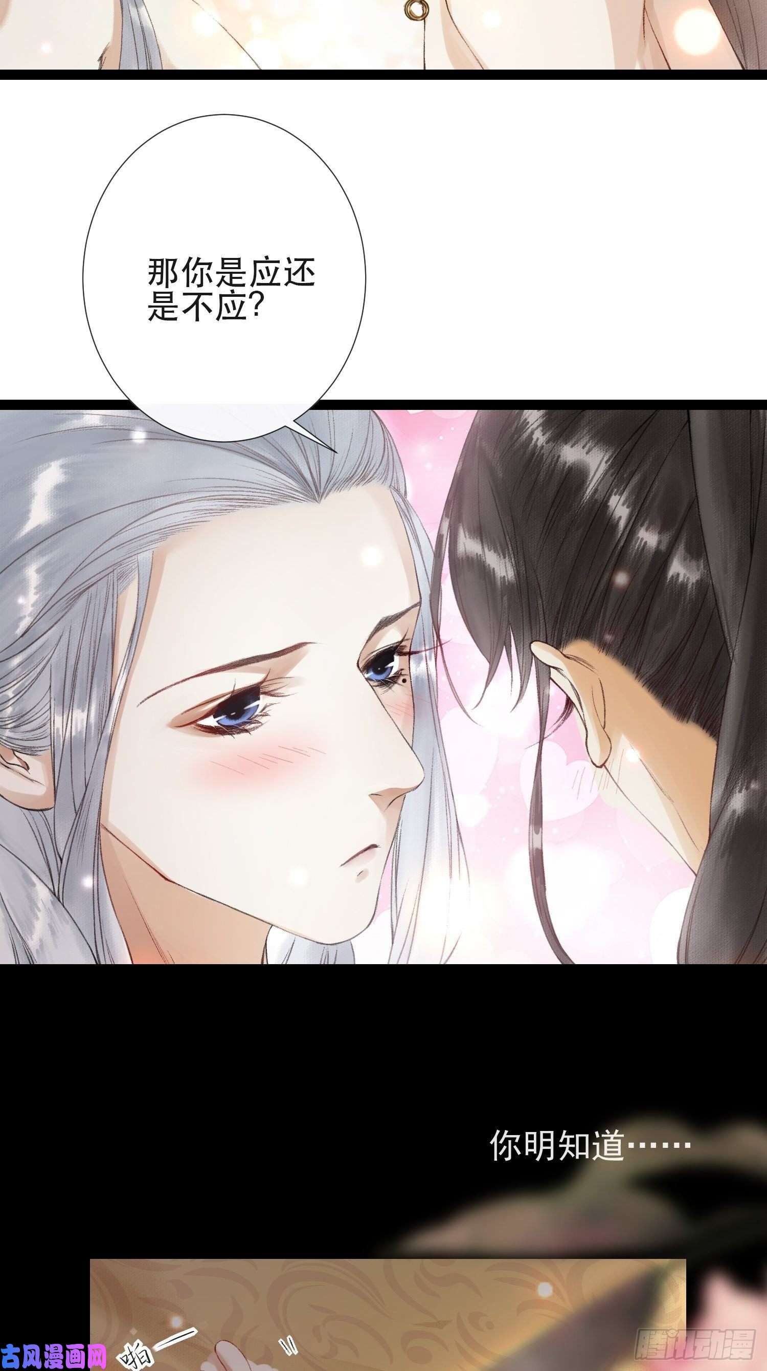 千帐灯第45话 刀山火海只为你闯！