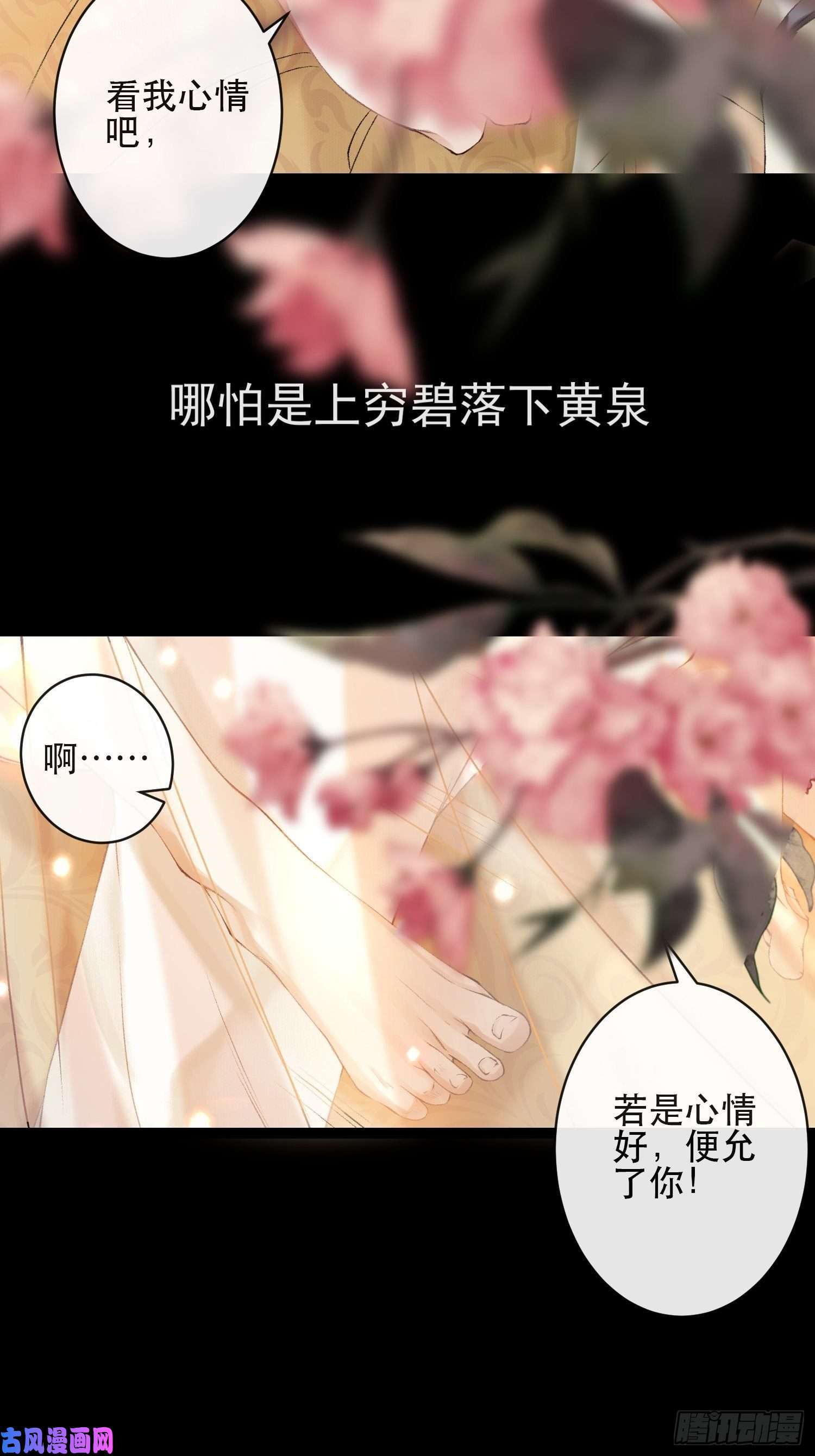 千帐灯第45话 刀山火海只为你闯！