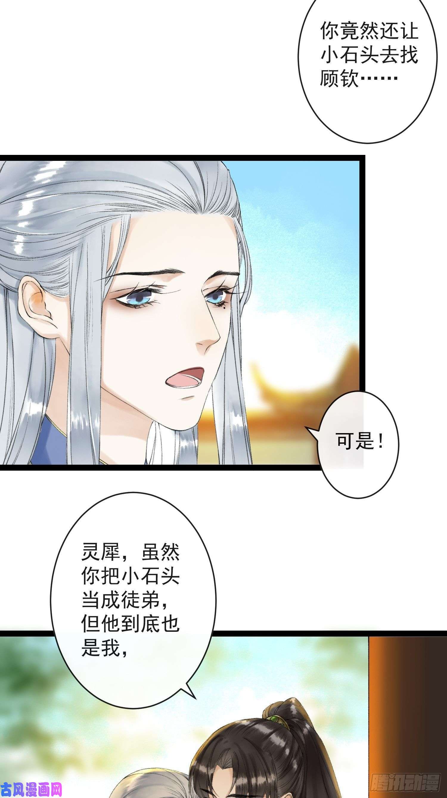 千帐灯第45话 刀山火海只为你闯！
