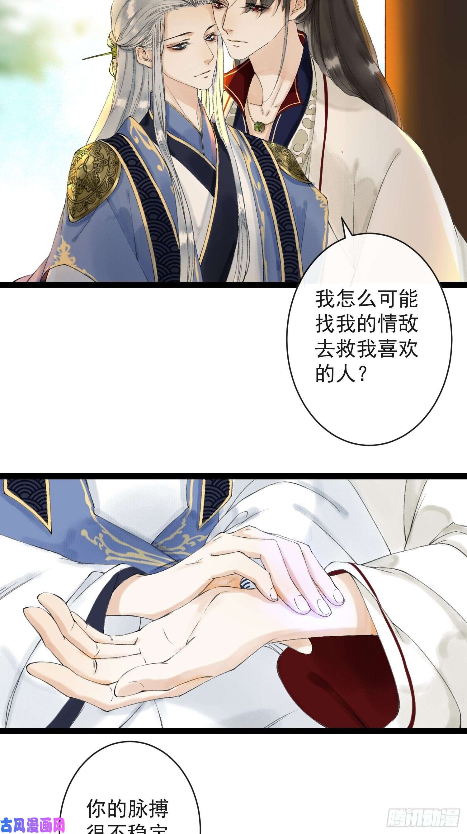 千帐灯第45话 刀山火海只为你闯！