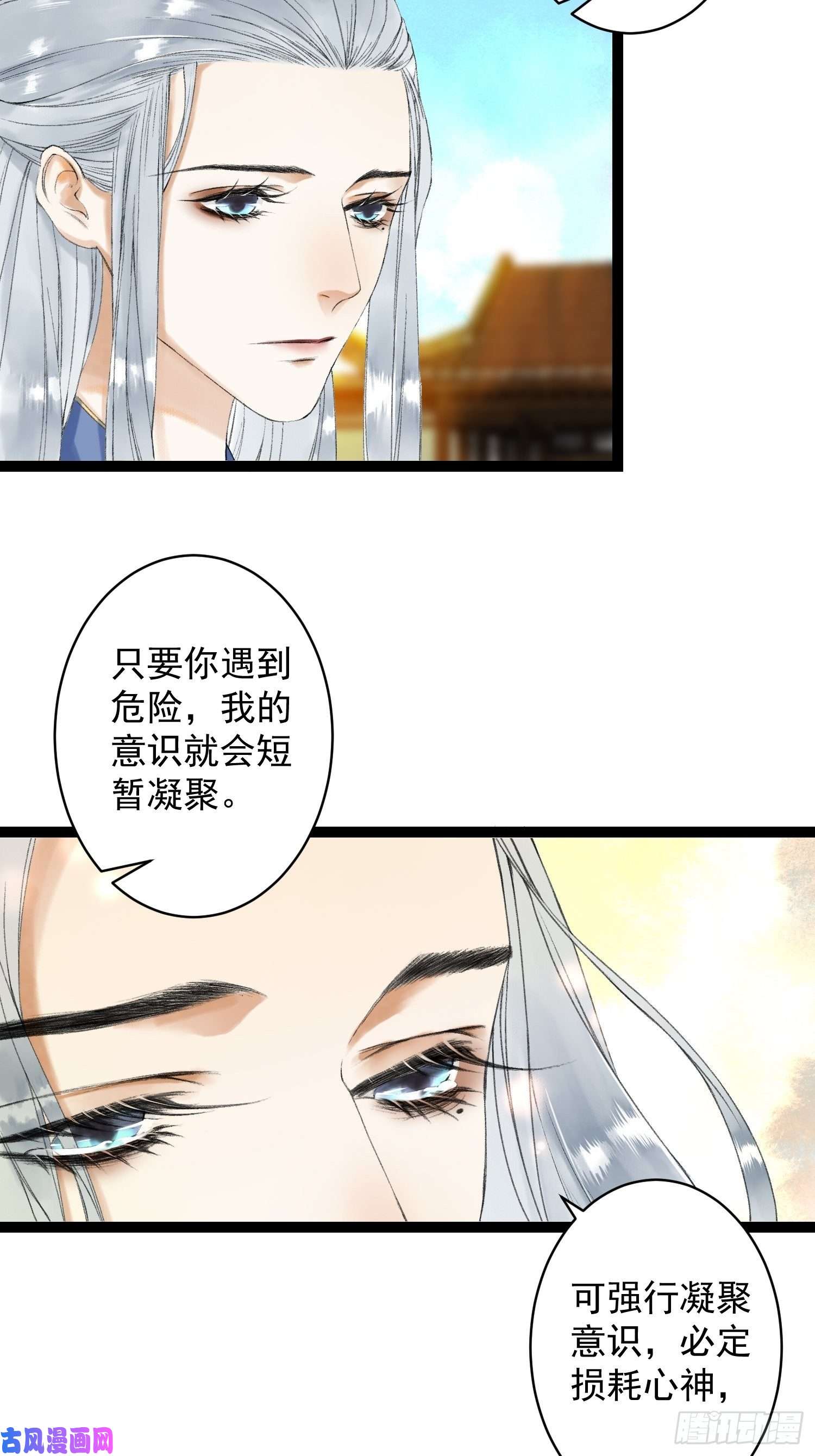 千帐灯第45话 刀山火海只为你闯！