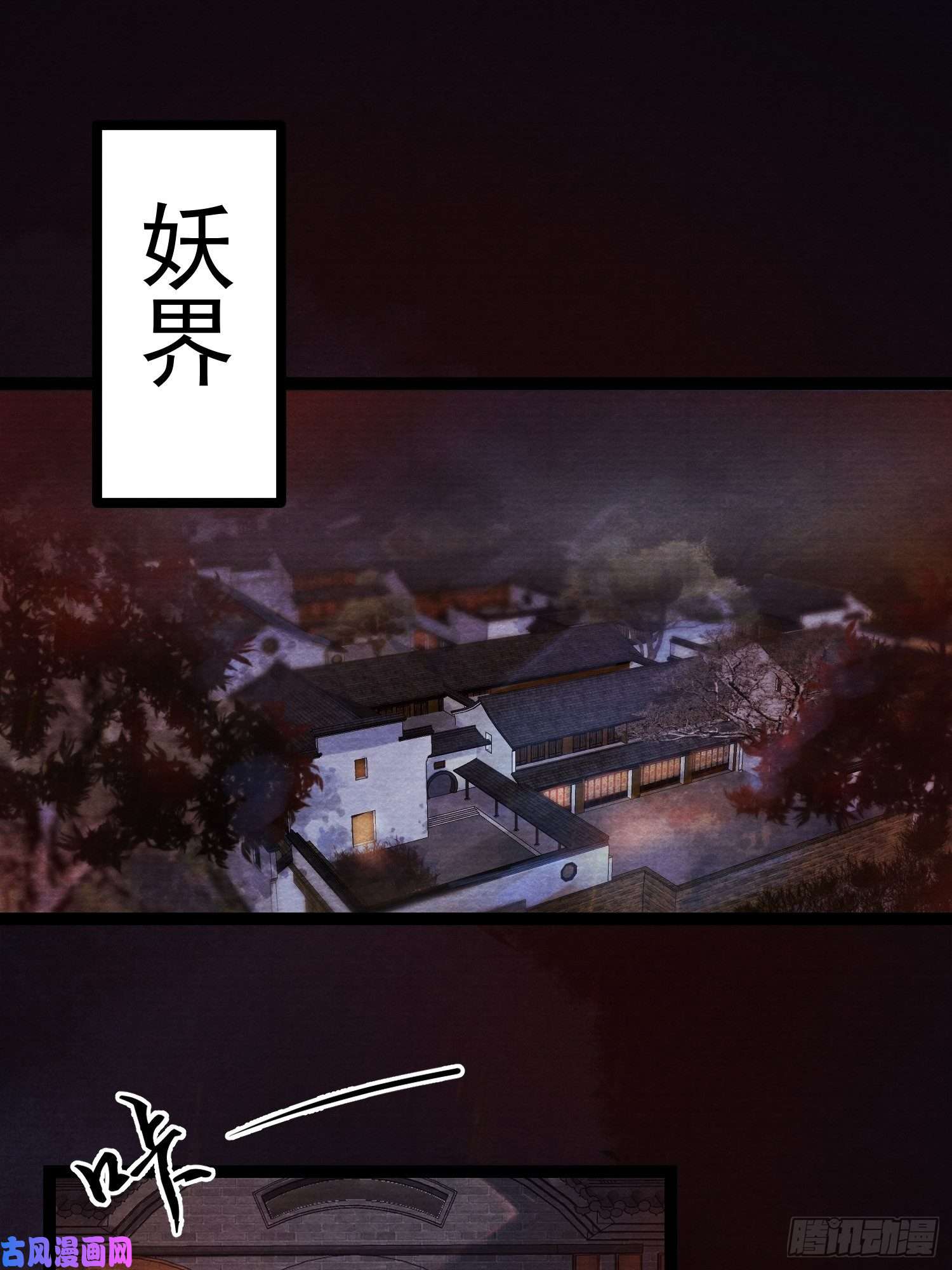 千帐灯第46话 不许你动他！