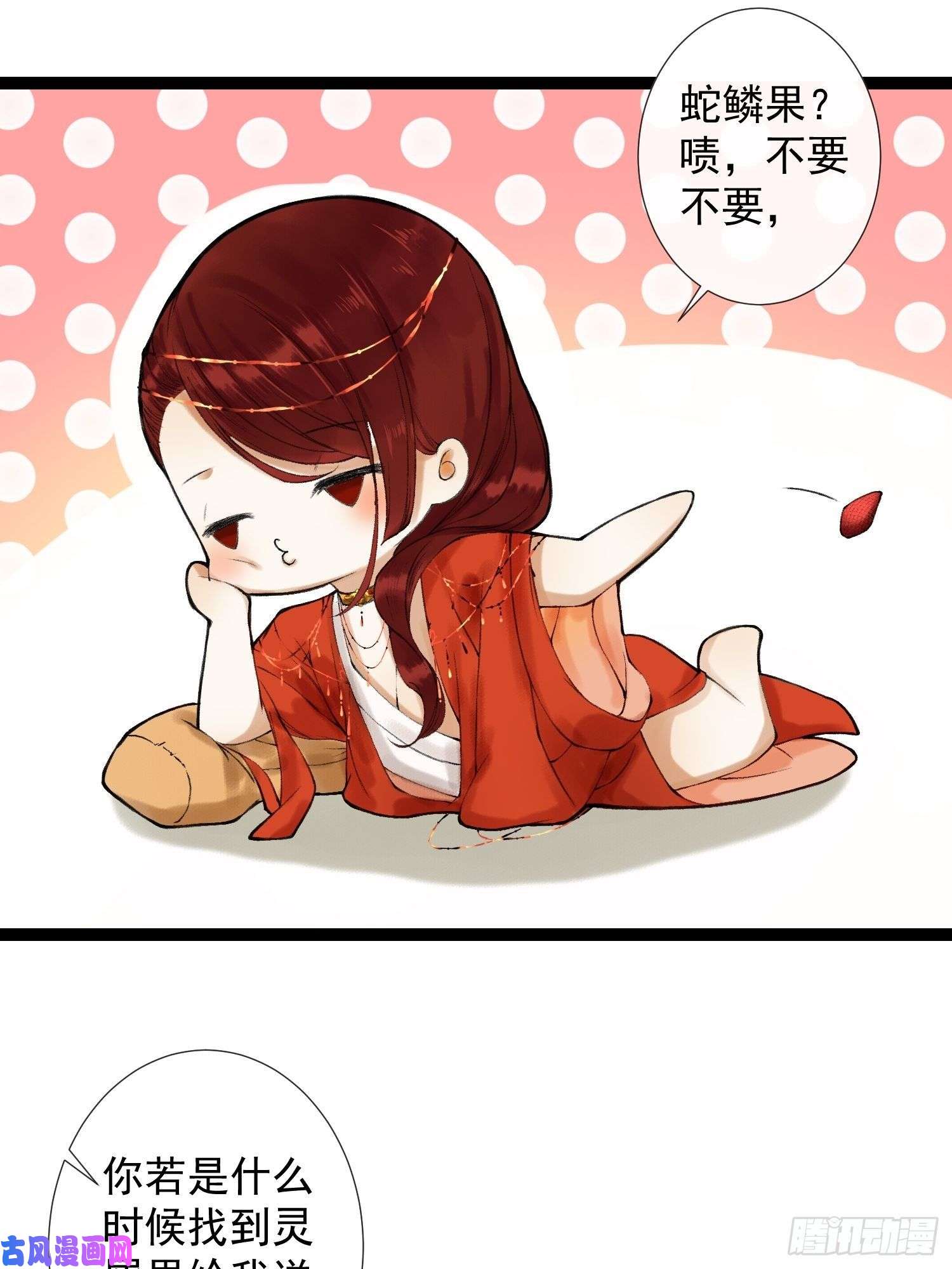千帐灯第46话 不许你动他！