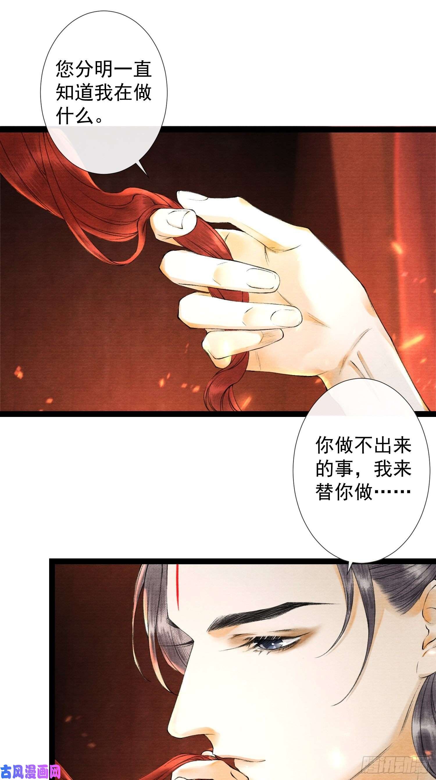 千帐灯第46话 不许你动他！