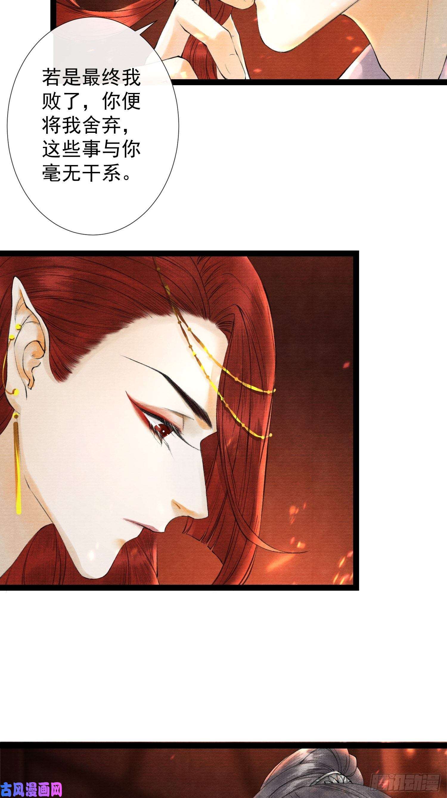 千帐灯第46话 不许你动他！