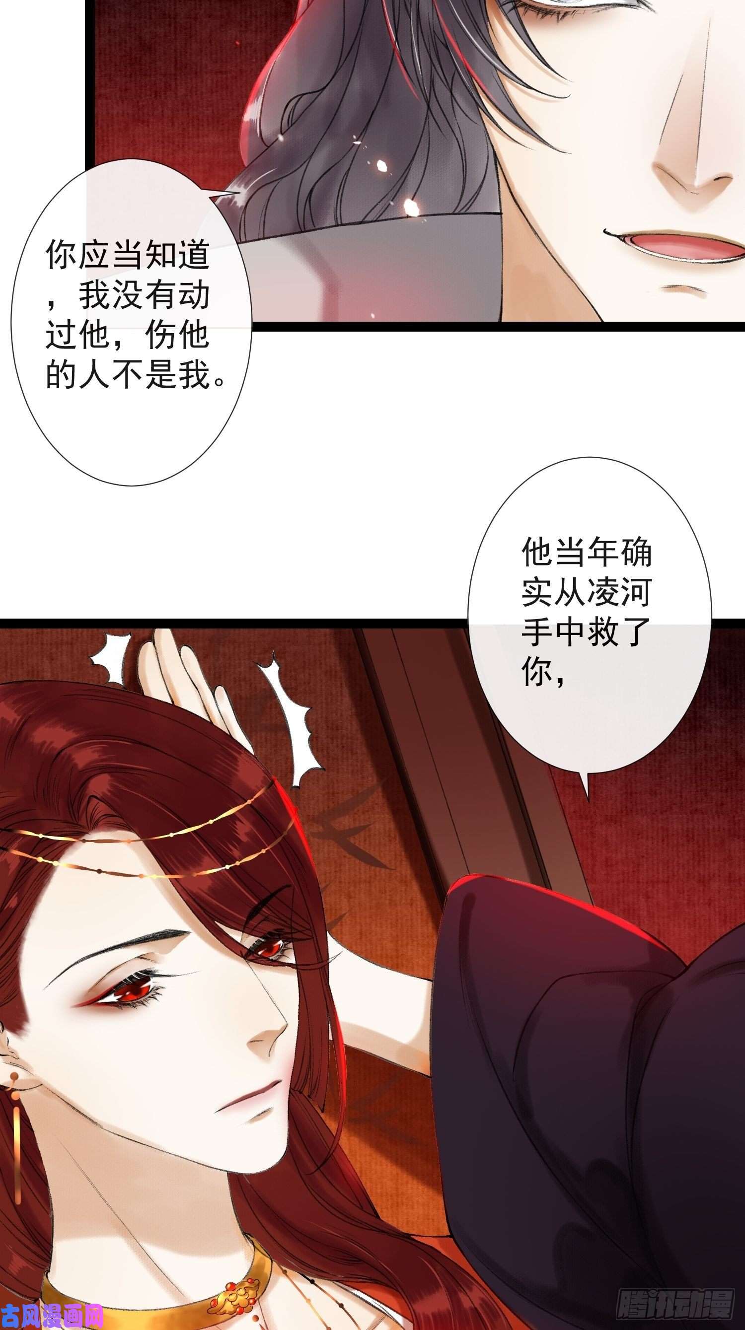 千帐灯第46话 不许你动他！