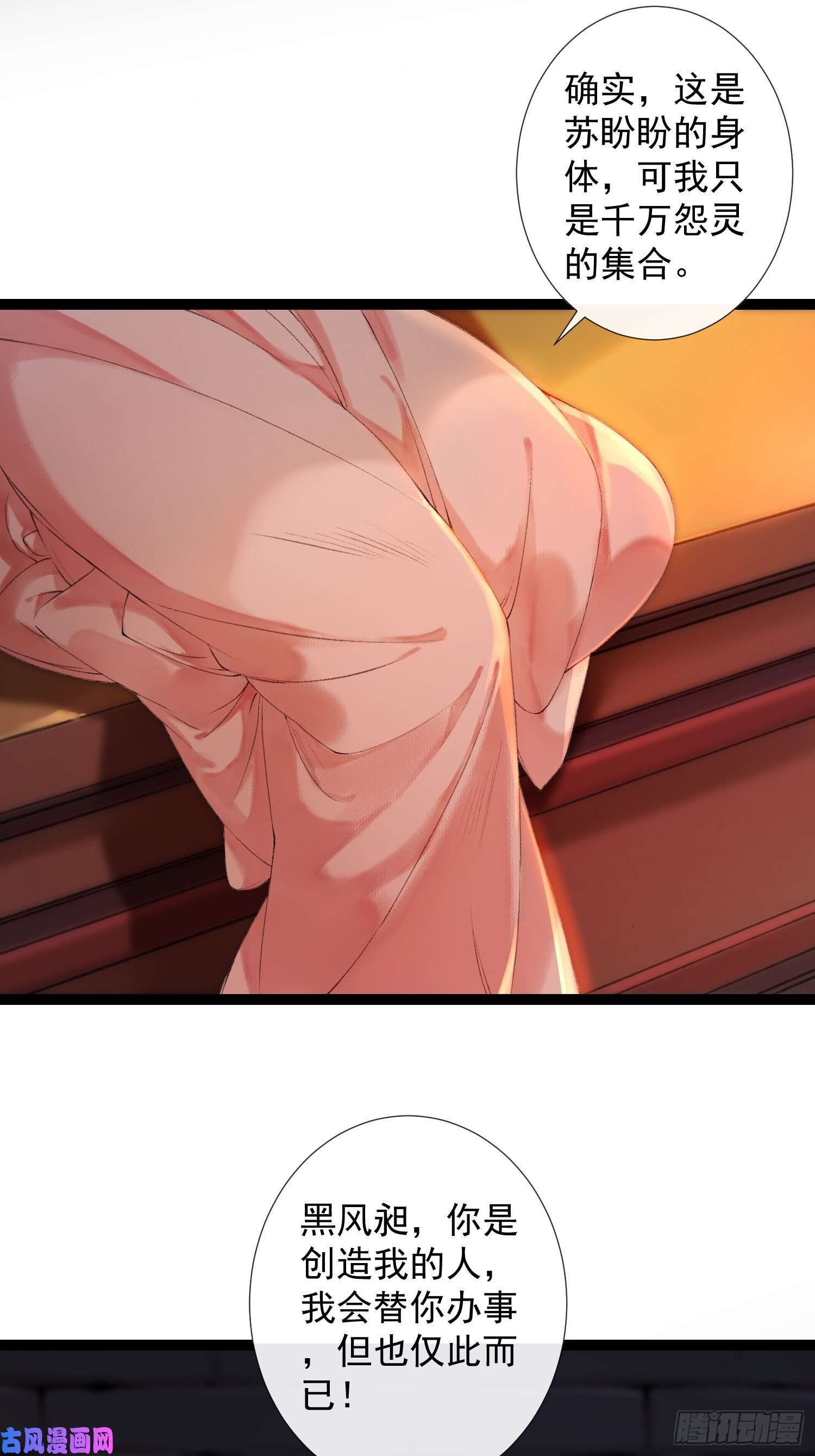 千帐灯第46话 不许你动他！