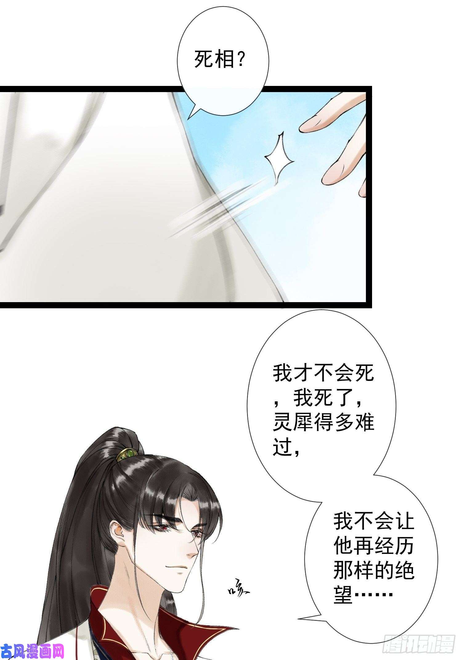 千帐灯第47话 执迷不悔