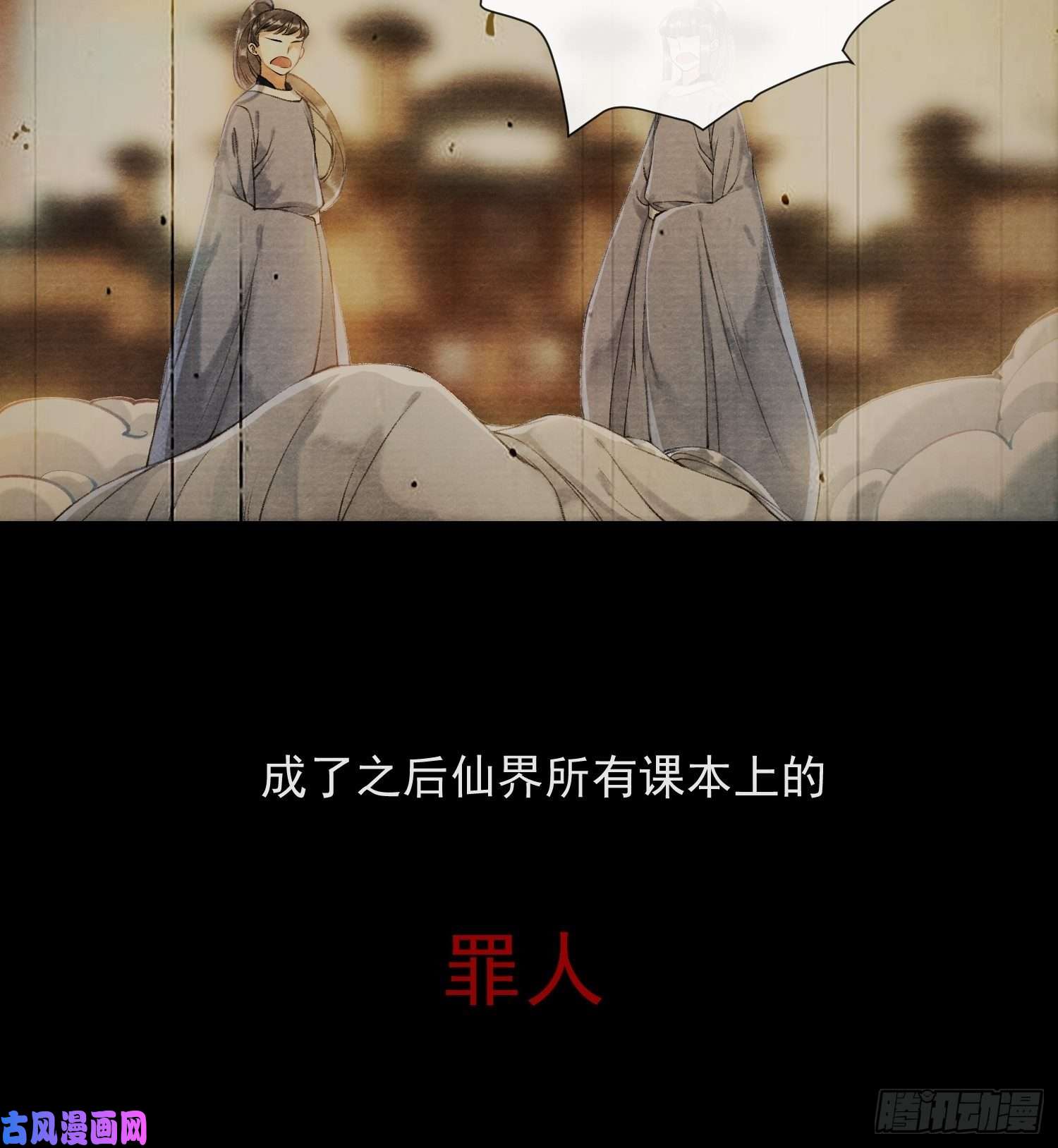 千帐灯第48话 仙术反噬