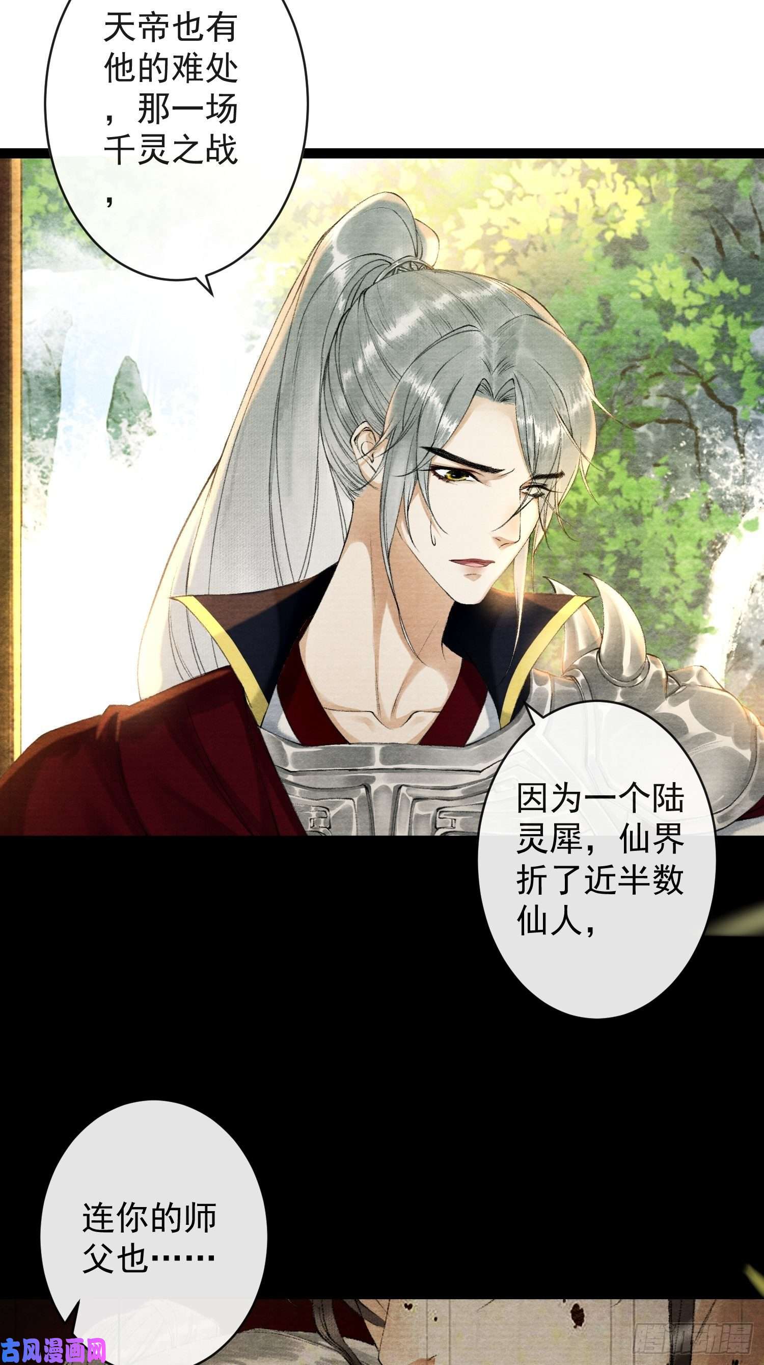 千帐灯第48话 仙术反噬