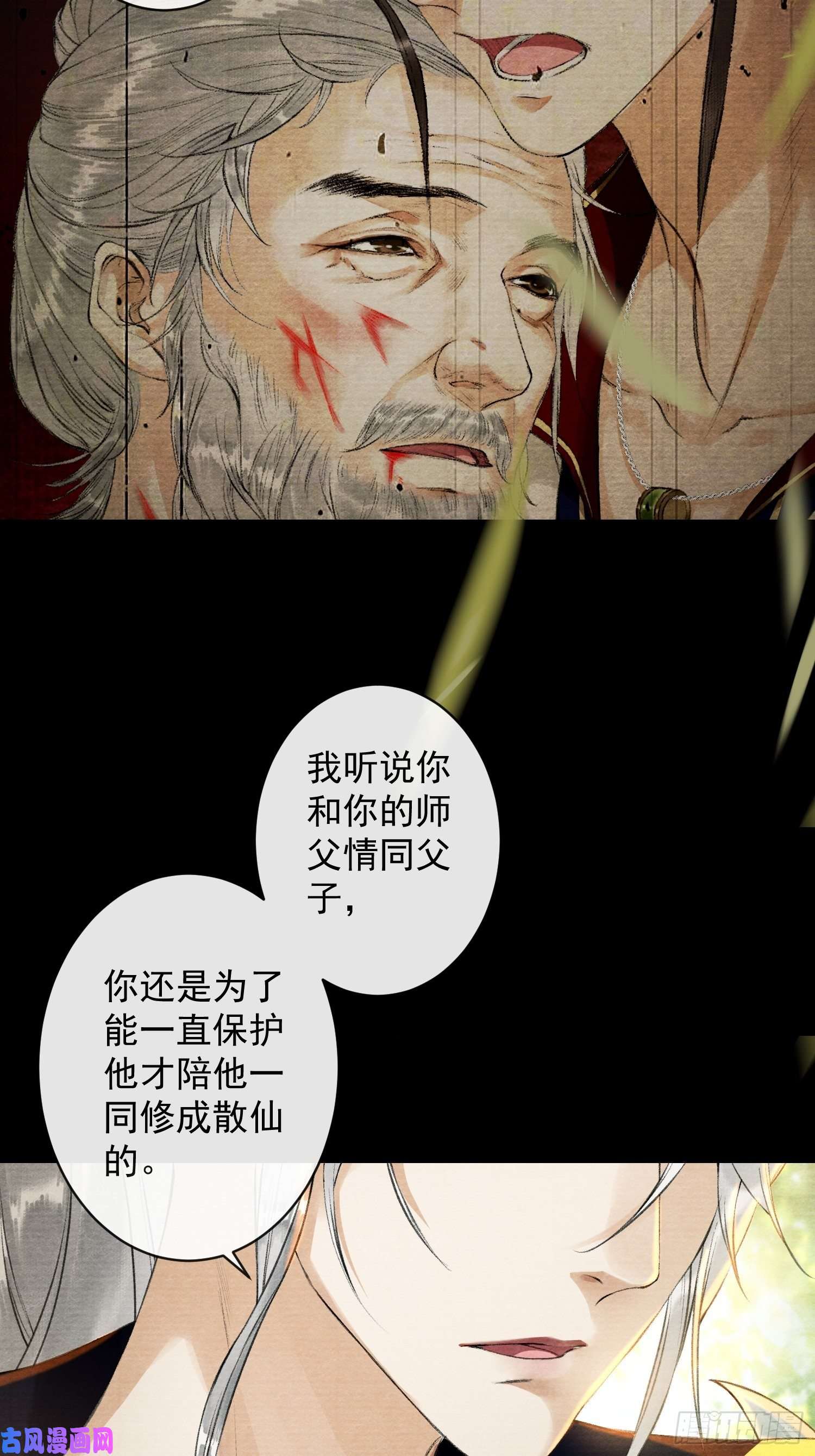 千帐灯第48话 仙术反噬