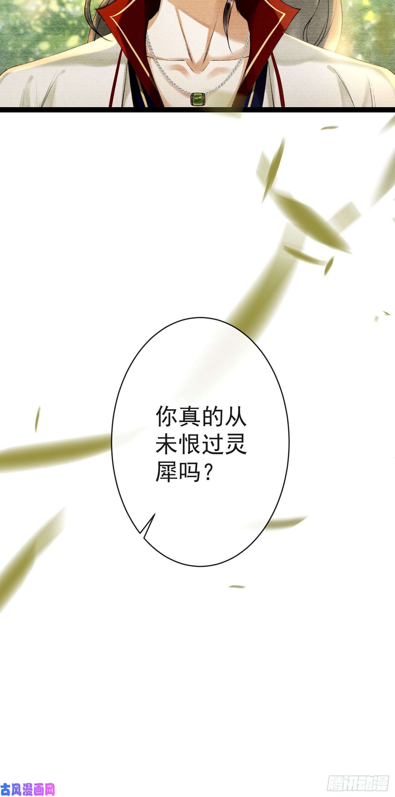 千帐灯第48话 仙术反噬