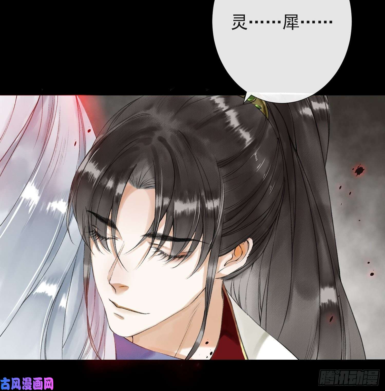 千帐灯第48话 仙术反噬
