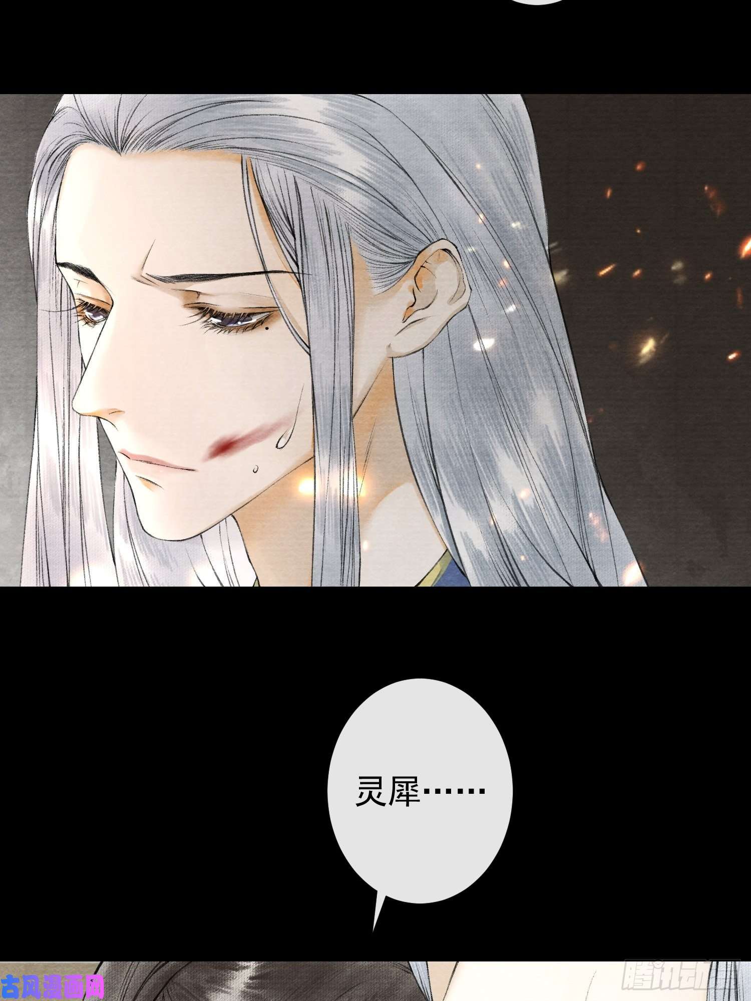 千帐灯第48话 仙术反噬