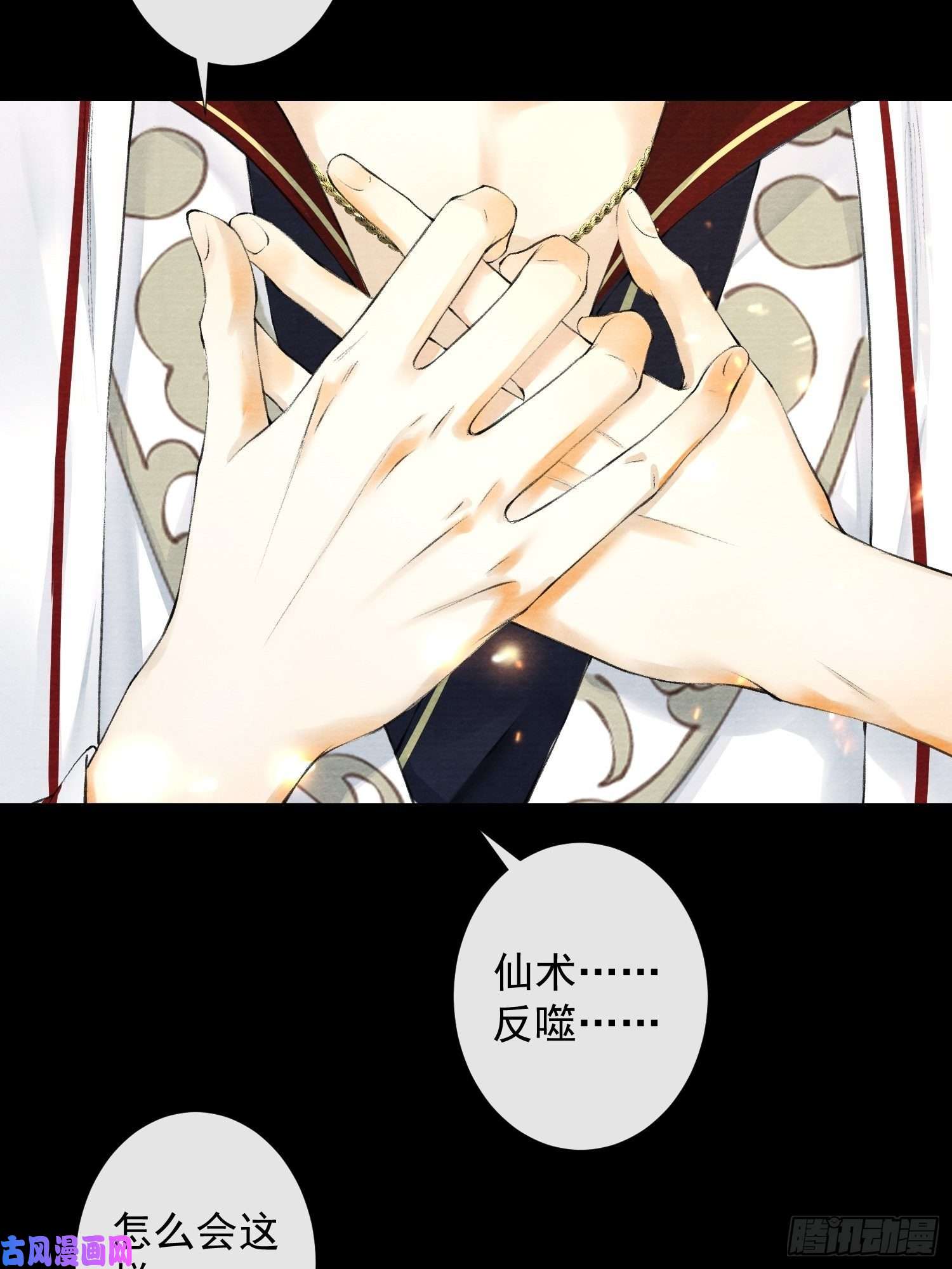 千帐灯第48话 仙术反噬
