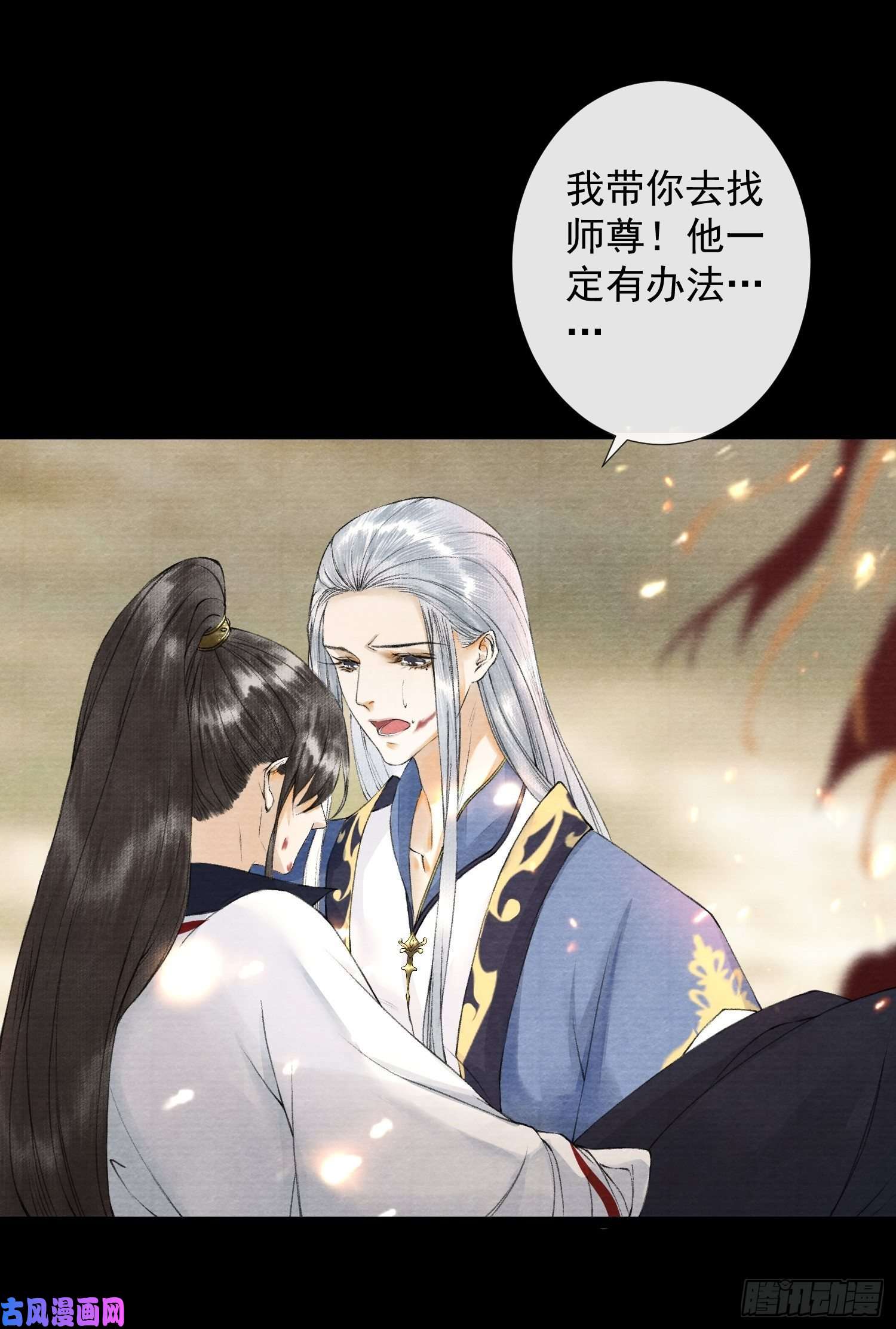千帐灯第48话 仙术反噬