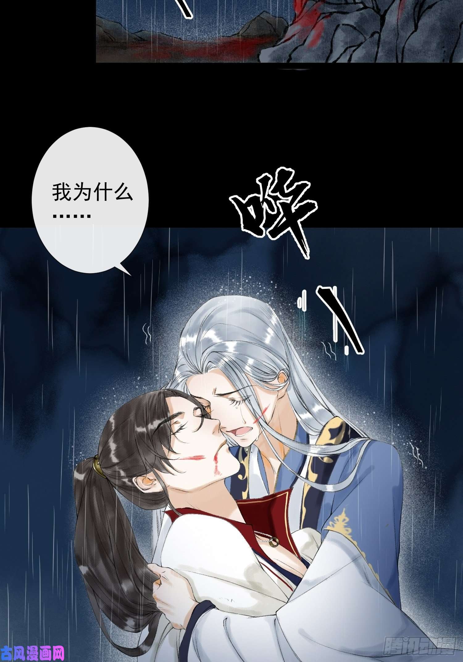 千帐灯第48话 仙术反噬