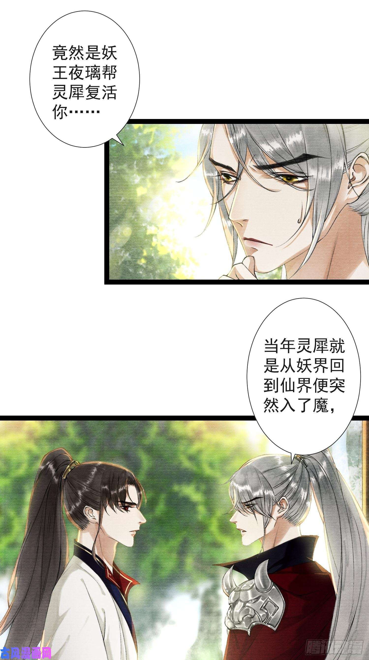 千帐灯第48话 仙术反噬
