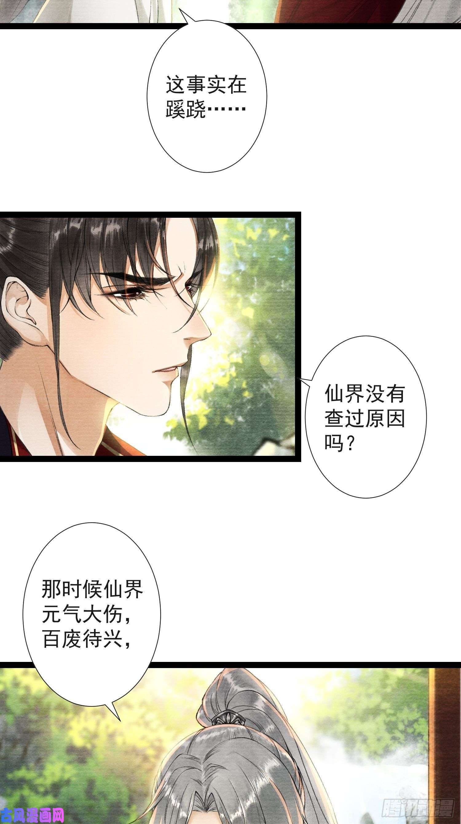 千帐灯第48话 仙术反噬