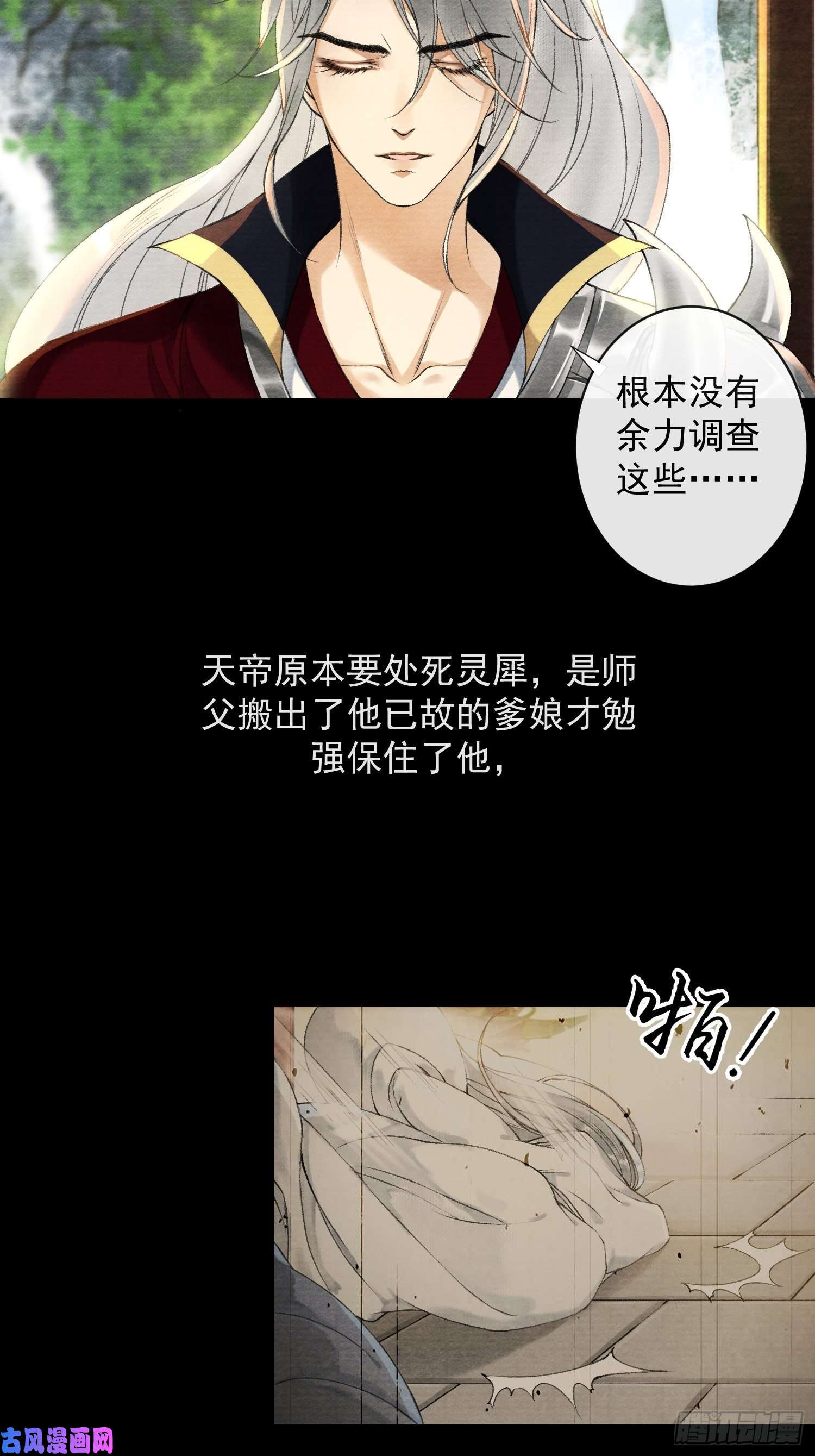 千帐灯第48话 仙术反噬