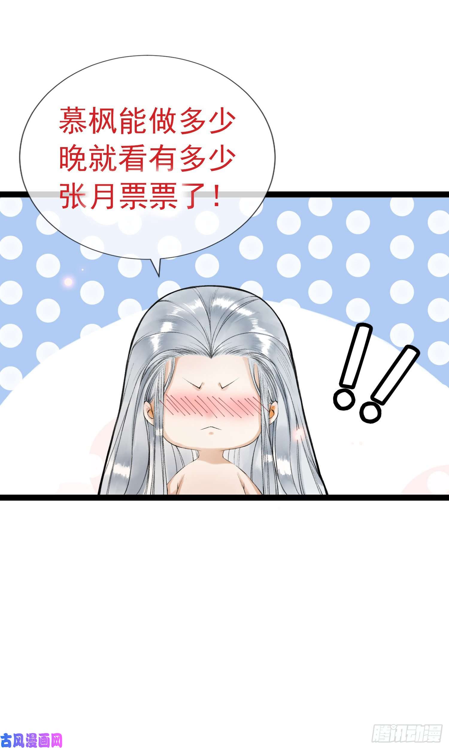 千帐灯第49话 他是我的！