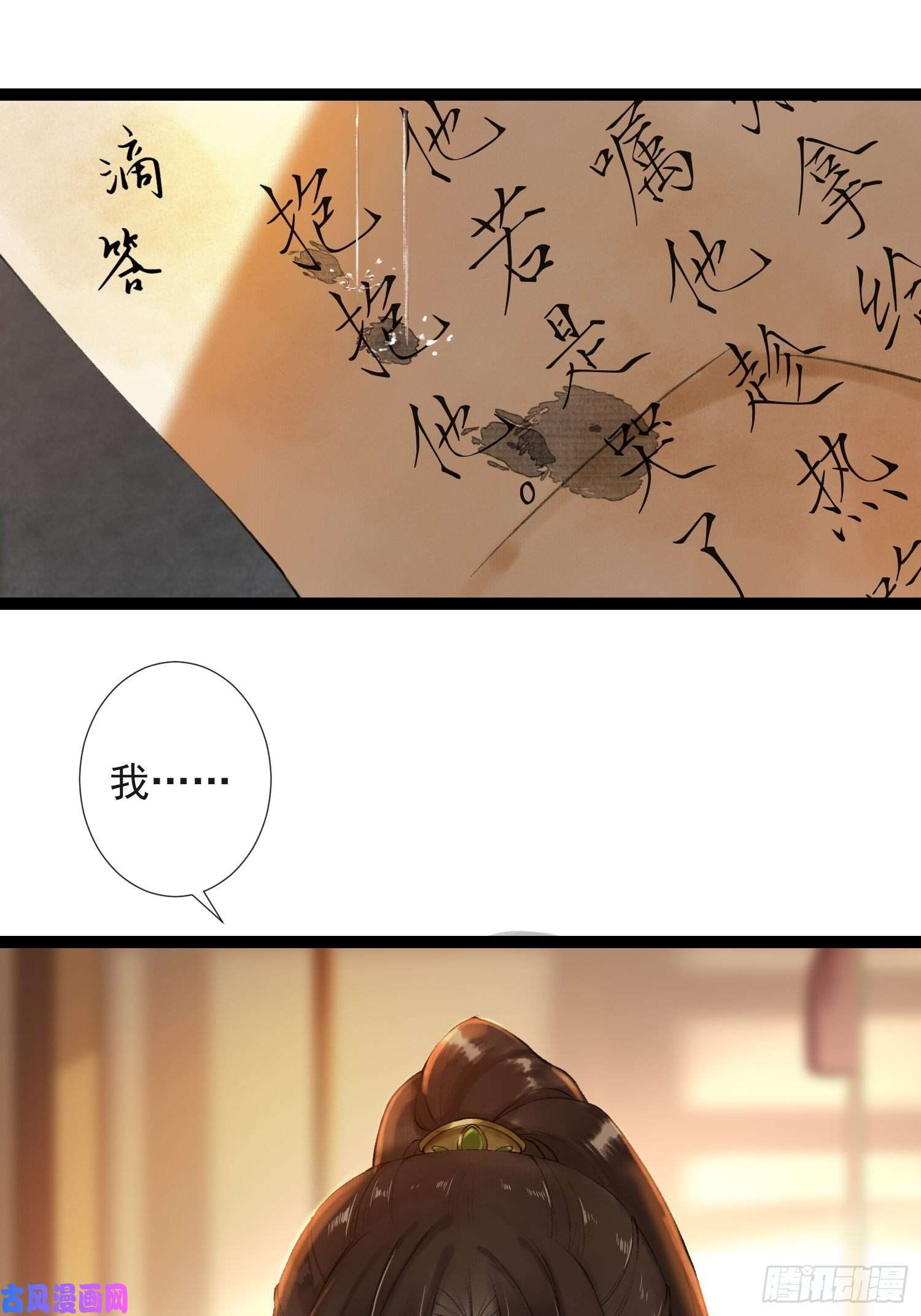 千帐灯第51话 二体合一